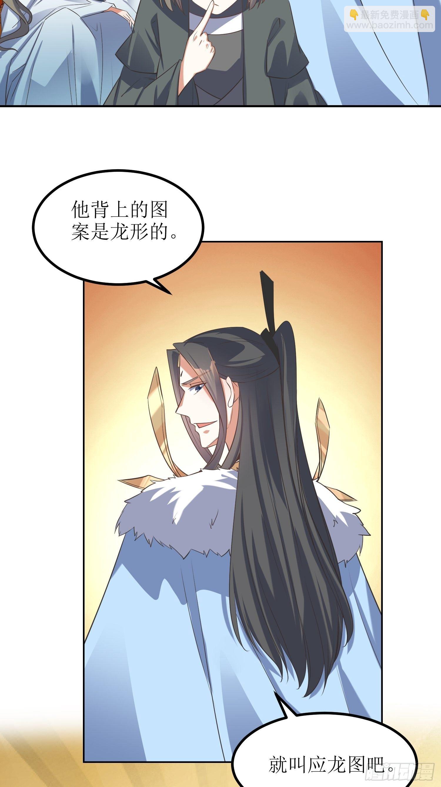 《顶级反派大师兄》第59话天罡之身应龙图 第12页