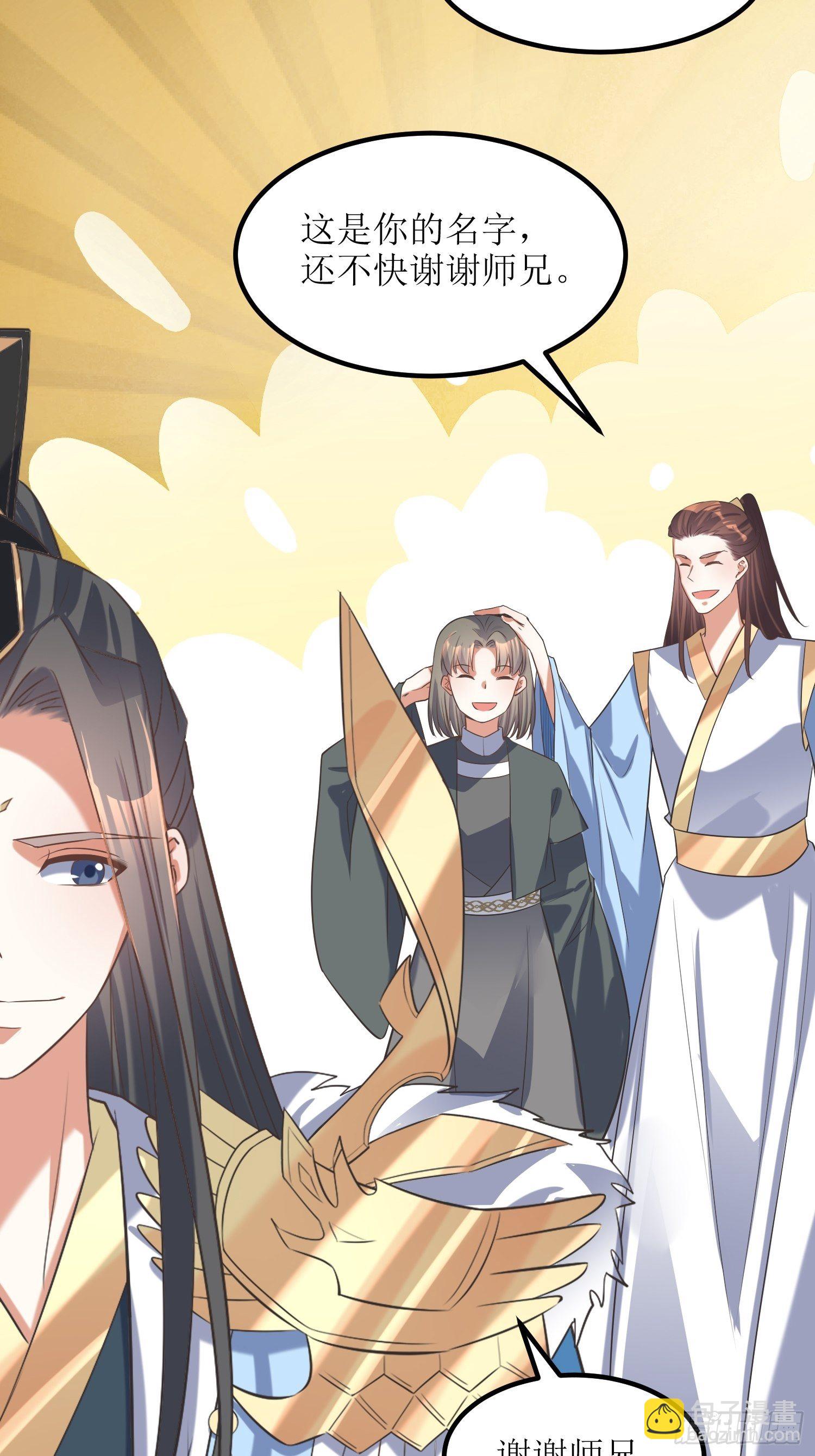 《顶级反派大师兄》第59话天罡之身应龙图 第13页