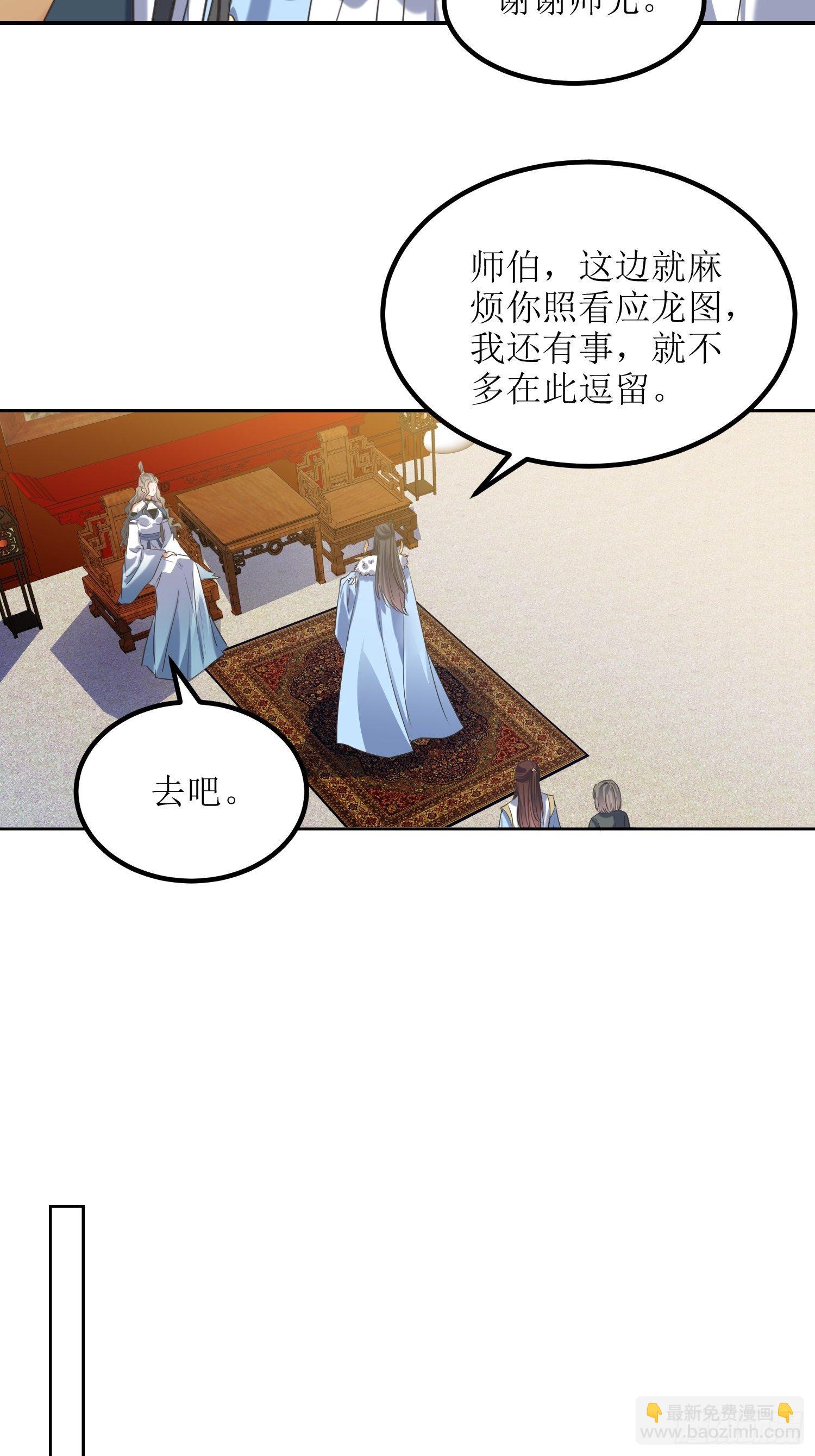 《顶级反派大师兄》第59话天罡之身应龙图 第14页
