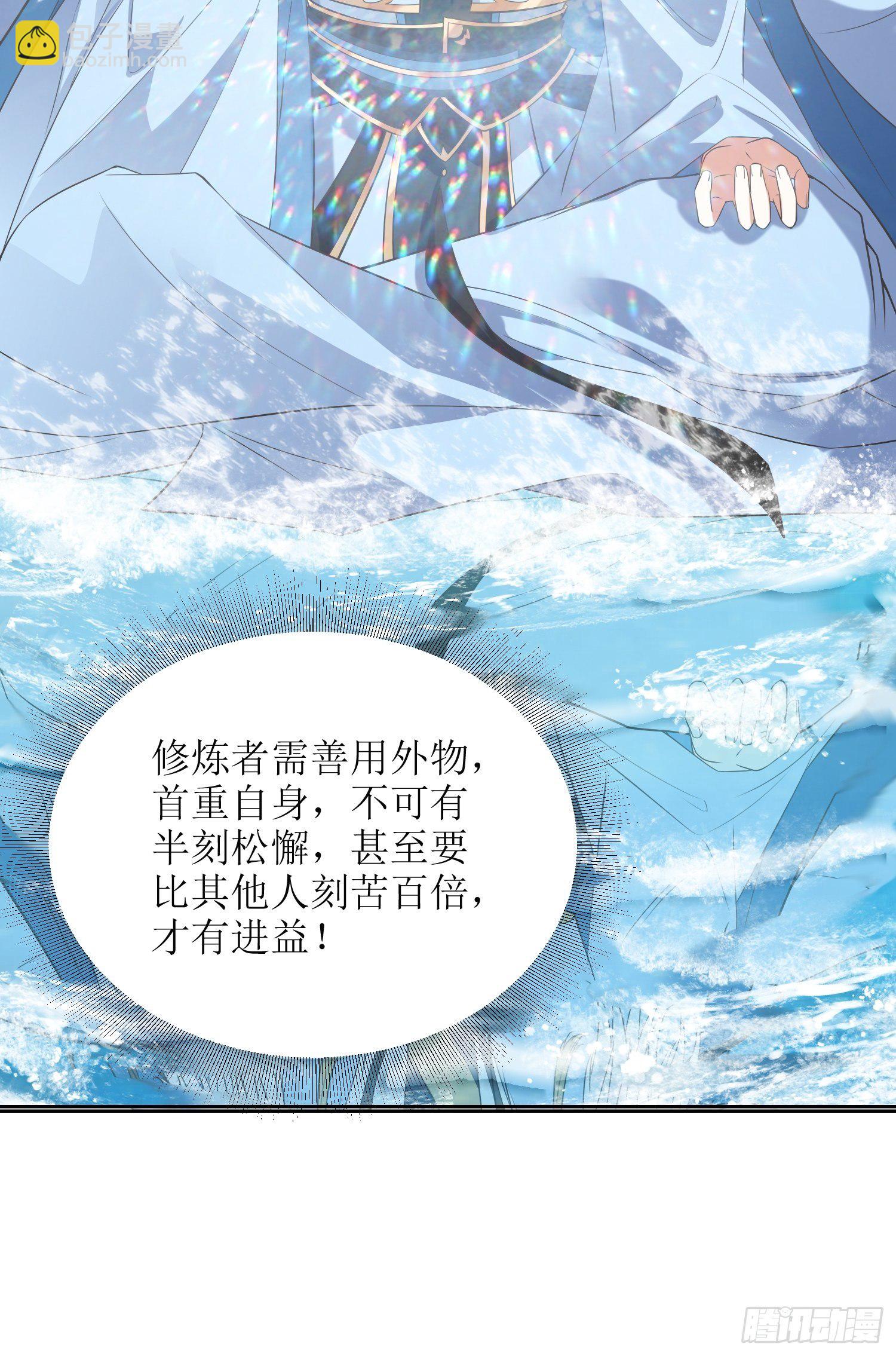 《顶级反派大师兄》第59话天罡之身应龙图 第18页