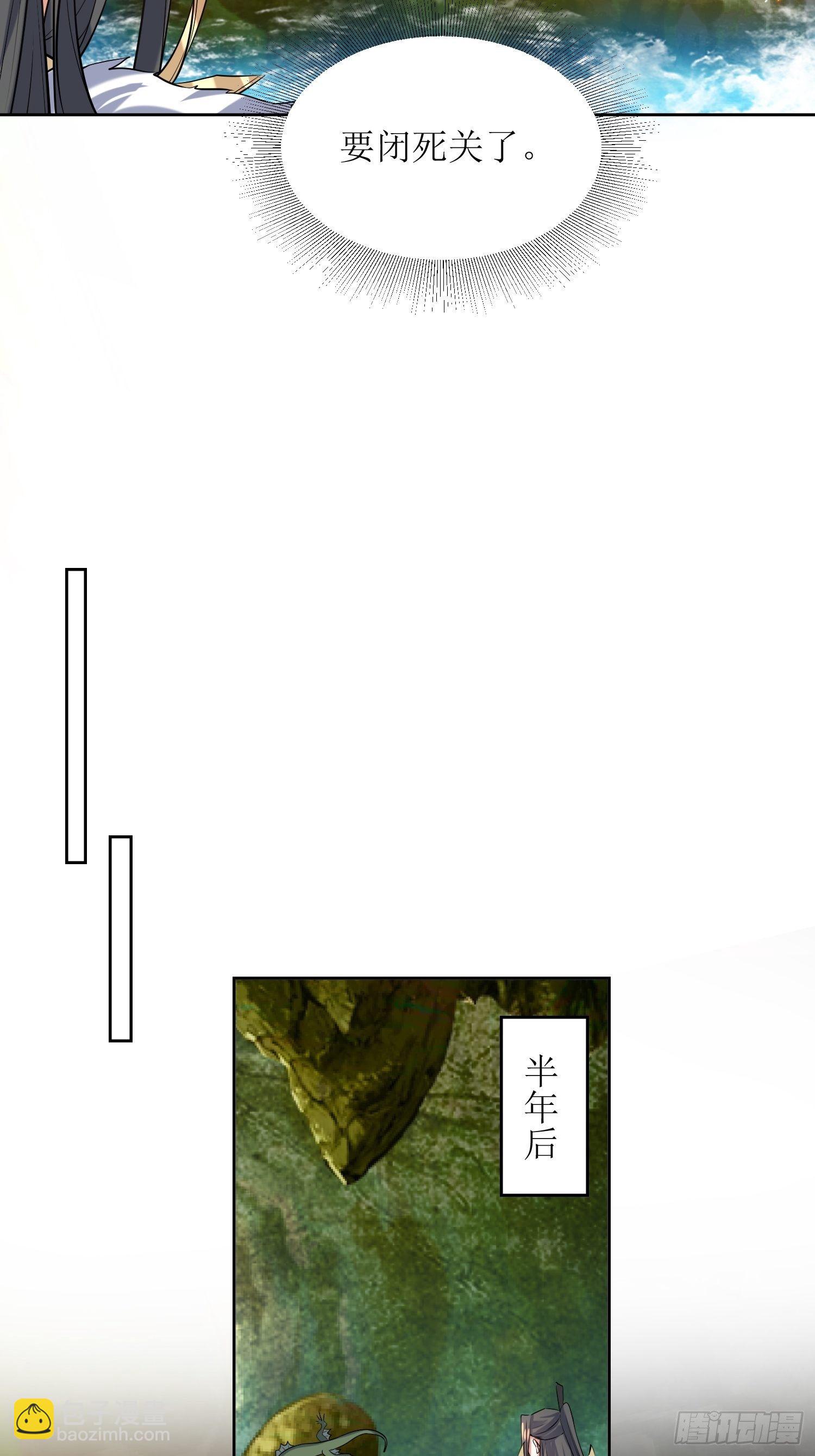 《顶级反派大师兄》第59话天罡之身应龙图 第21页