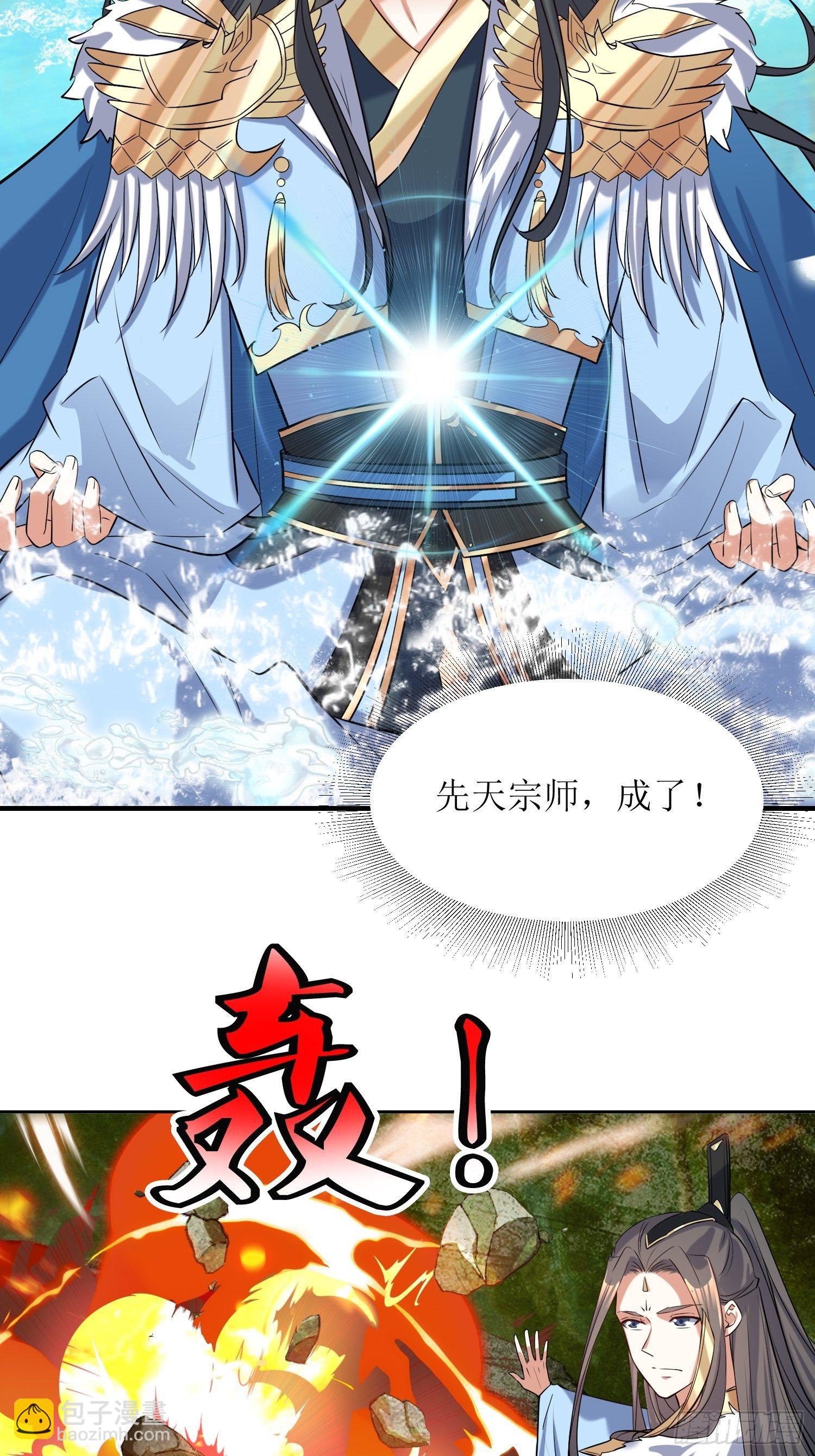 《顶级反派大师兄》第59话天罡之身应龙图 第24页