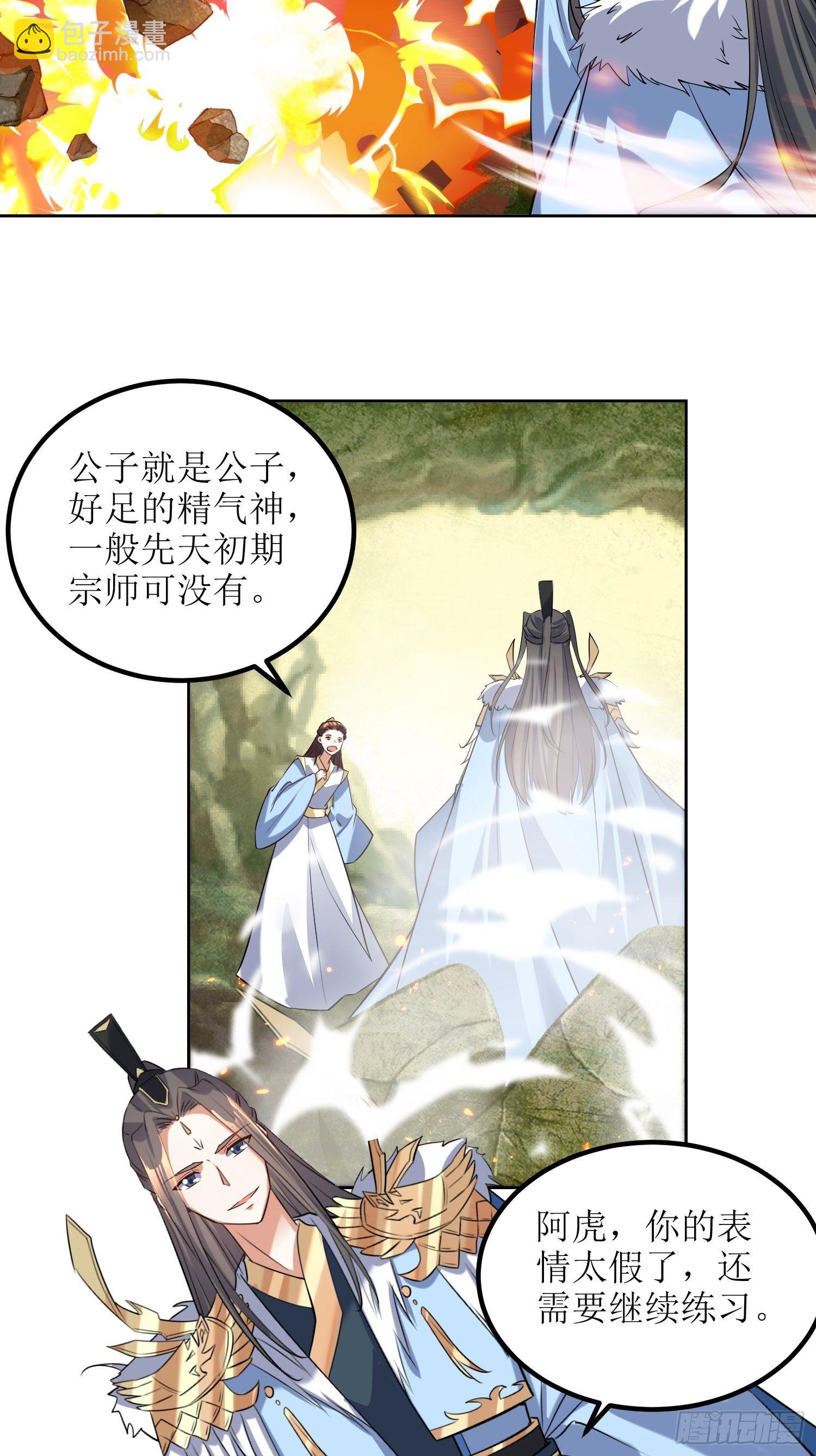 《顶级反派大师兄》第59话天罡之身应龙图 第25页