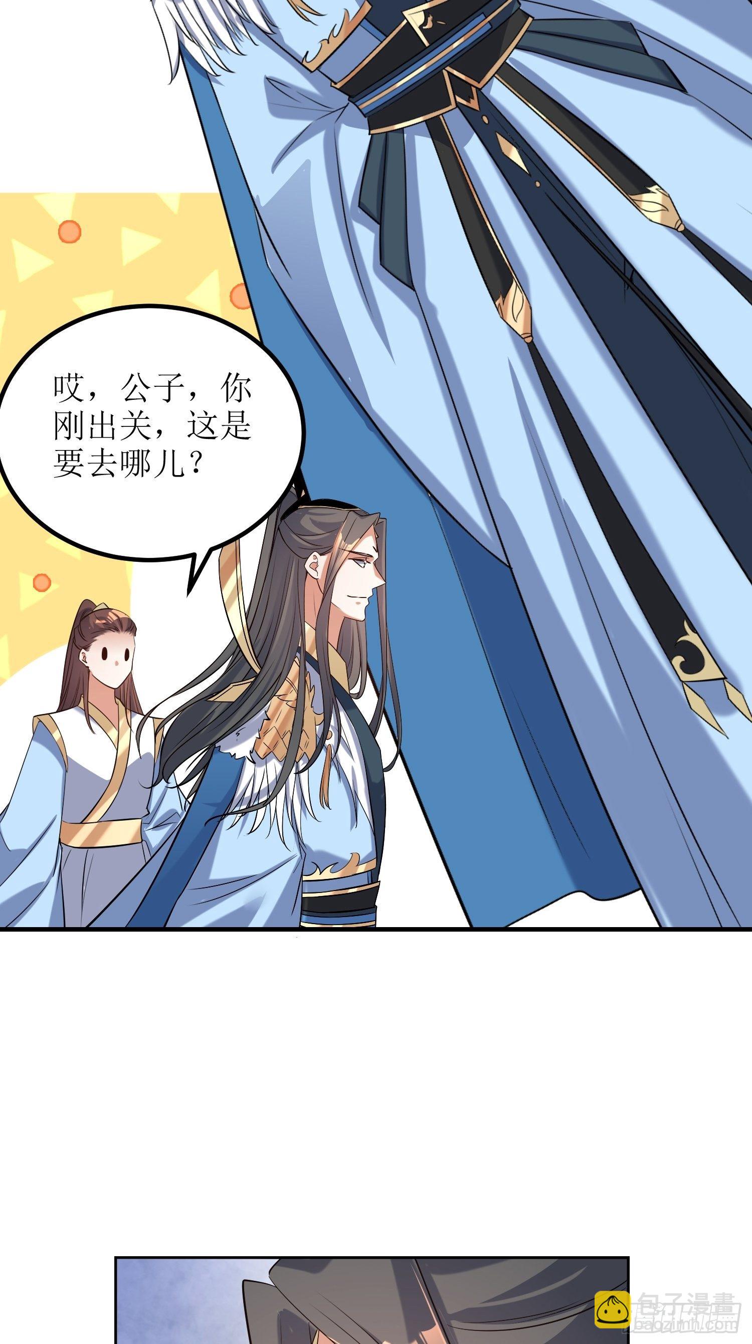 《顶级反派大师兄》第59话天罡之身应龙图 第26页