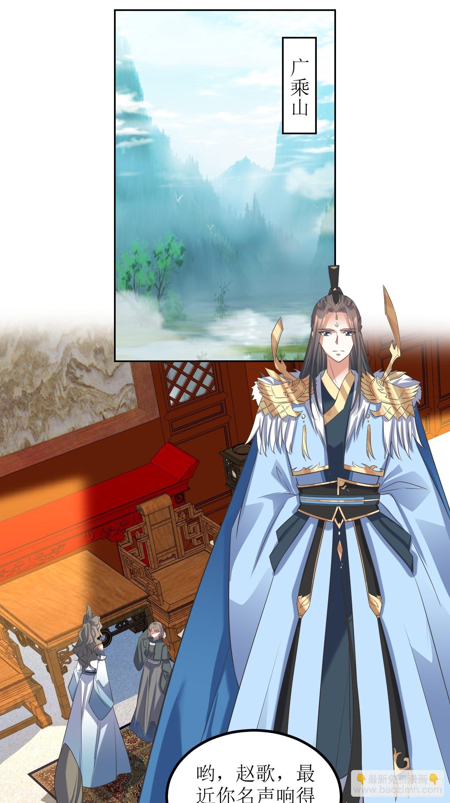 《顶级反派大师兄》第59话天罡之身应龙图 第2页