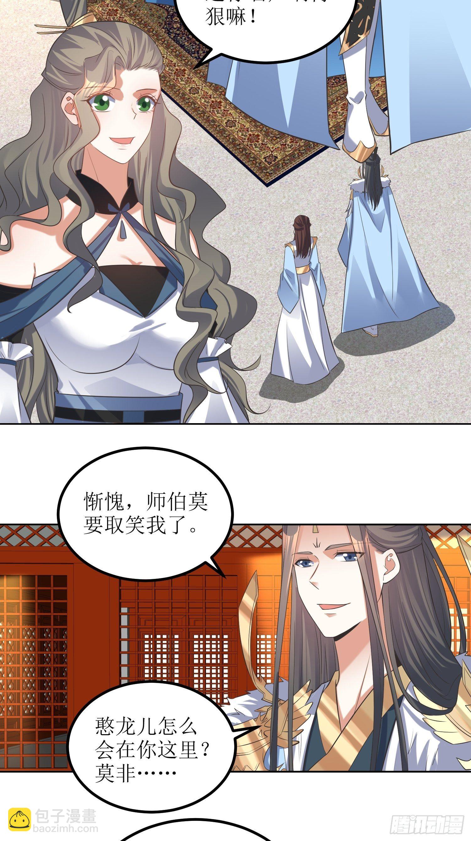 《顶级反派大师兄》第59话天罡之身应龙图 第3页