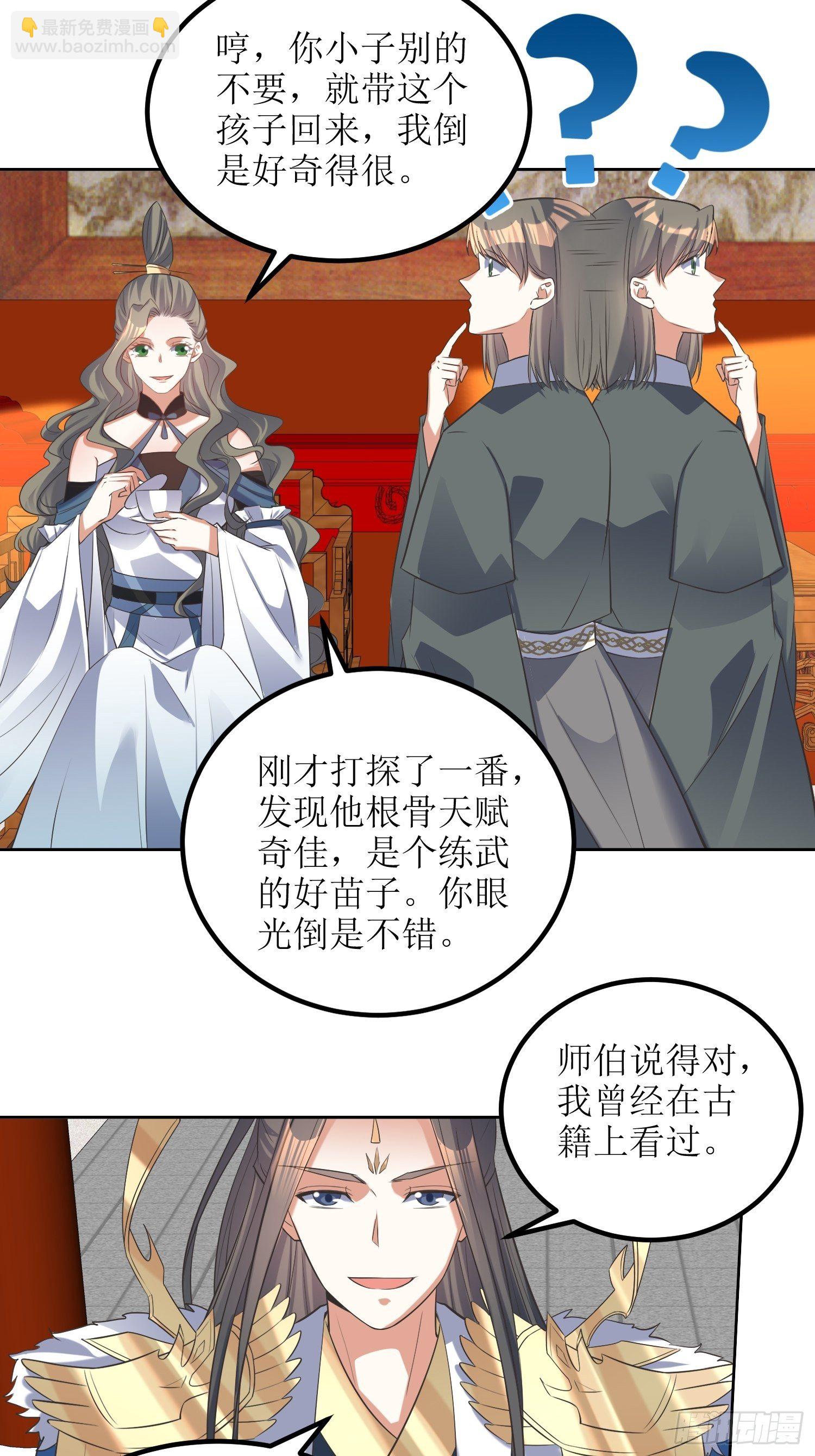 《顶级反派大师兄》第59话天罡之身应龙图 第4页