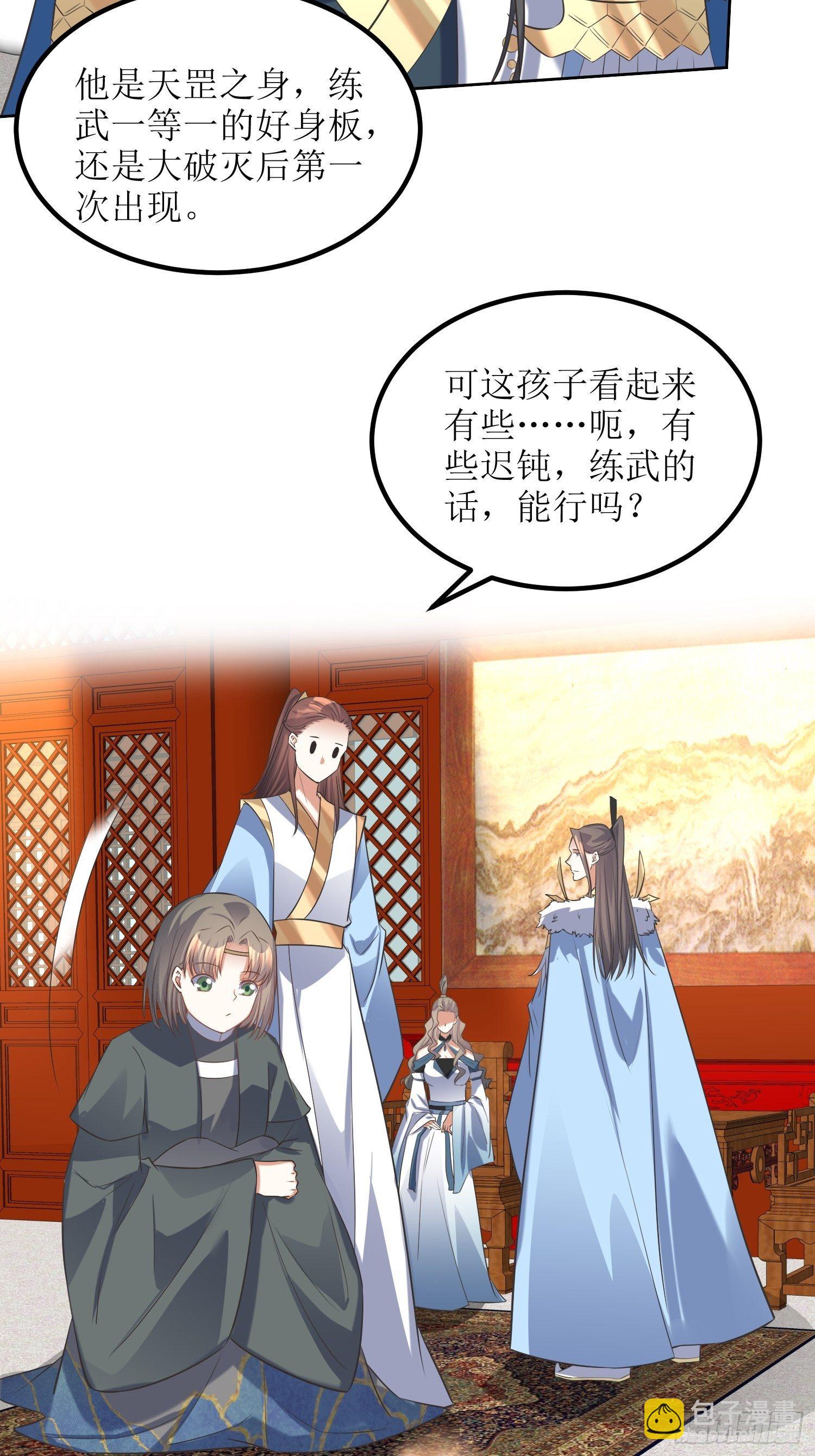 《顶级反派大师兄》第59话天罡之身应龙图 第5页