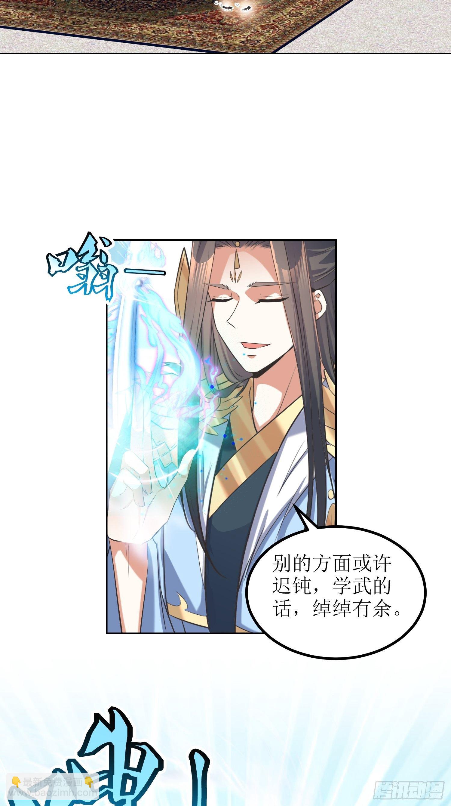 《顶级反派大师兄》第59话天罡之身应龙图 第6页