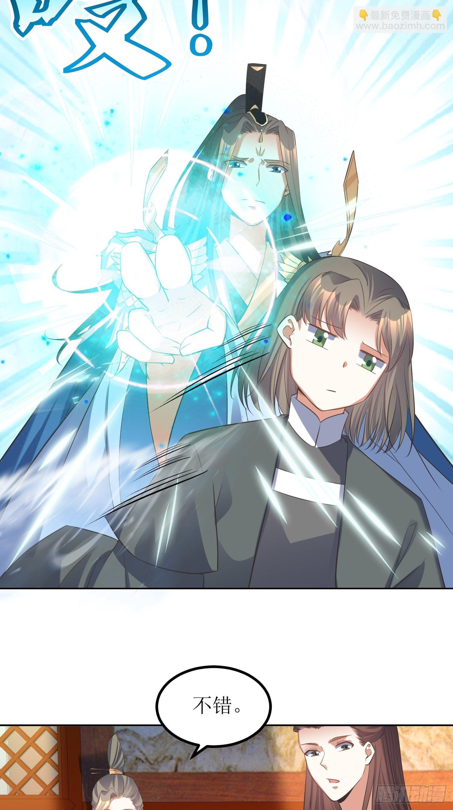 《顶级反派大师兄》第59话天罡之身应龙图 第7页