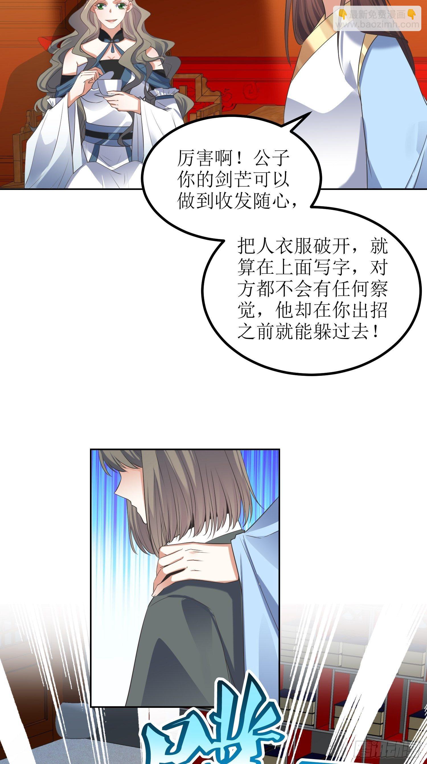 《顶级反派大师兄》第59话天罡之身应龙图 第8页