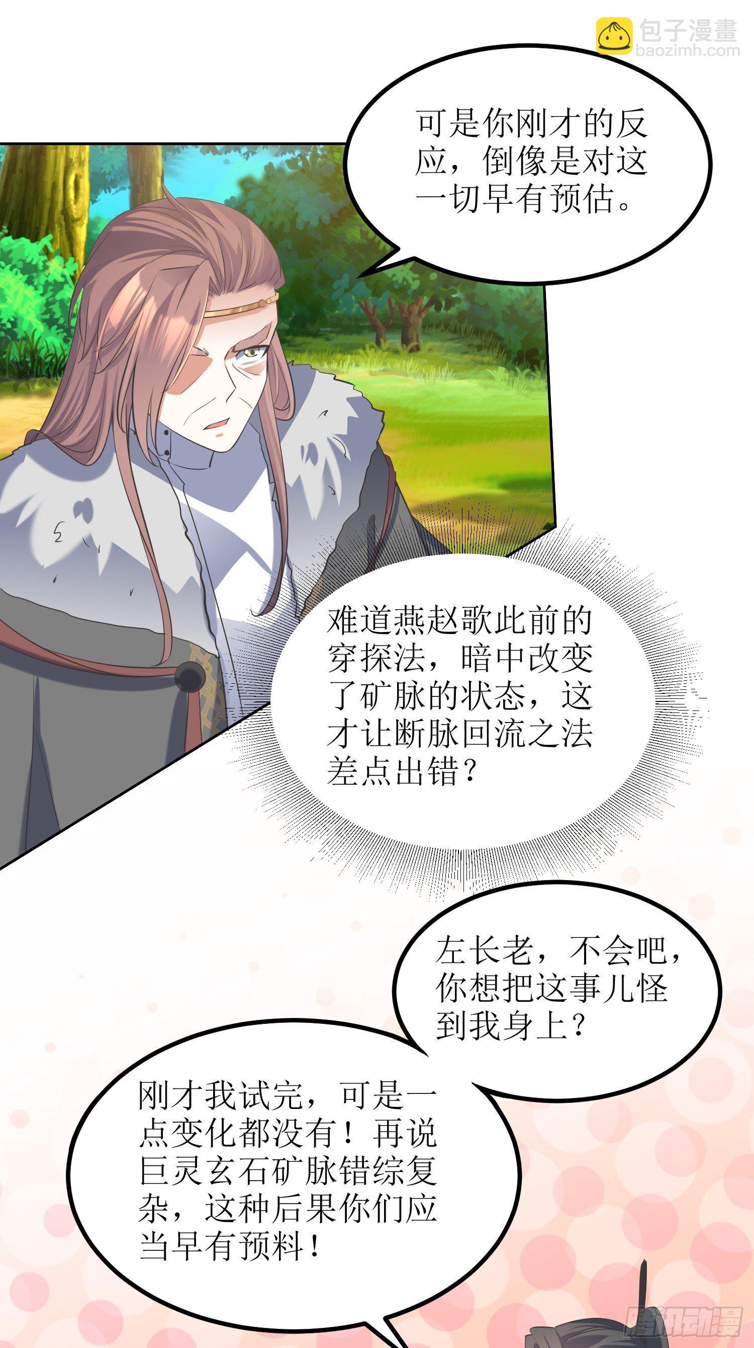 《顶级反派大师兄》第57话雷莹魄玉 第10页
