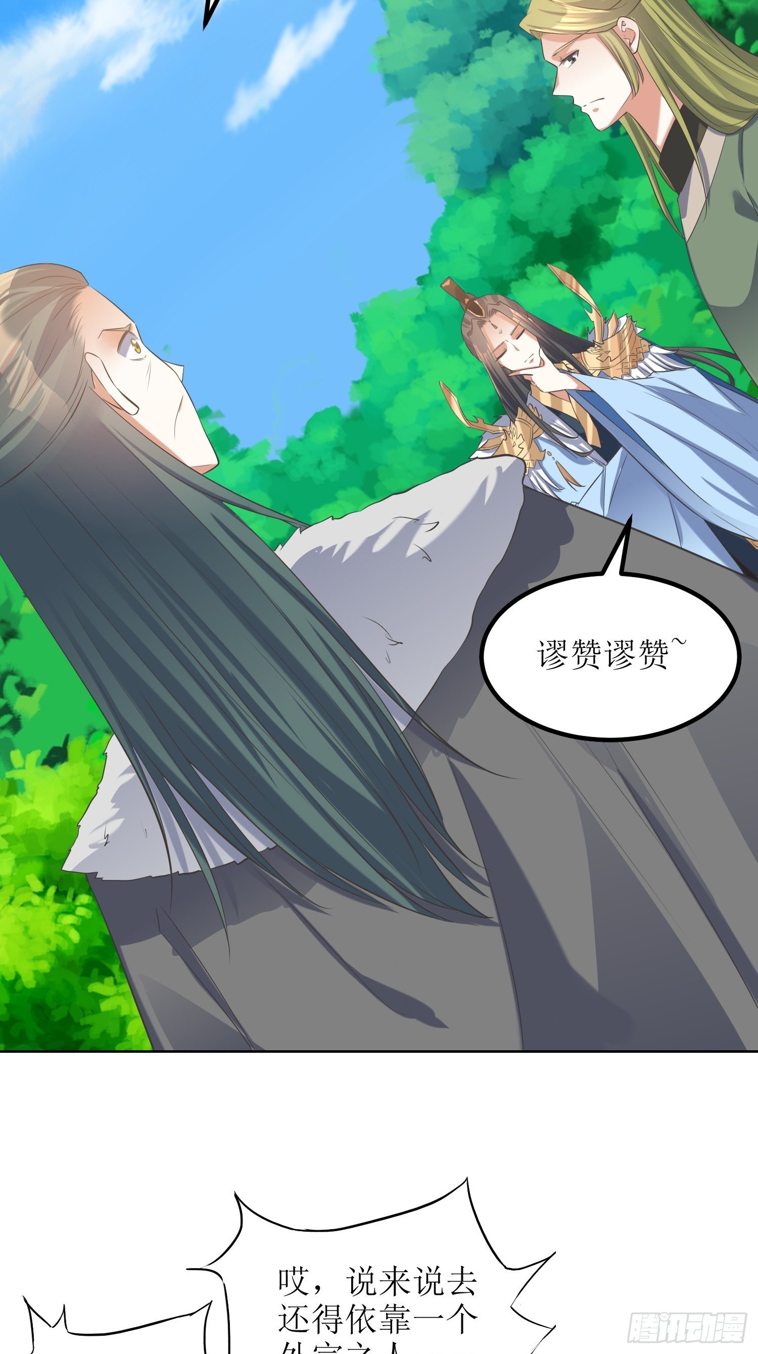 《顶级反派大师兄》第57话雷莹魄玉 第13页