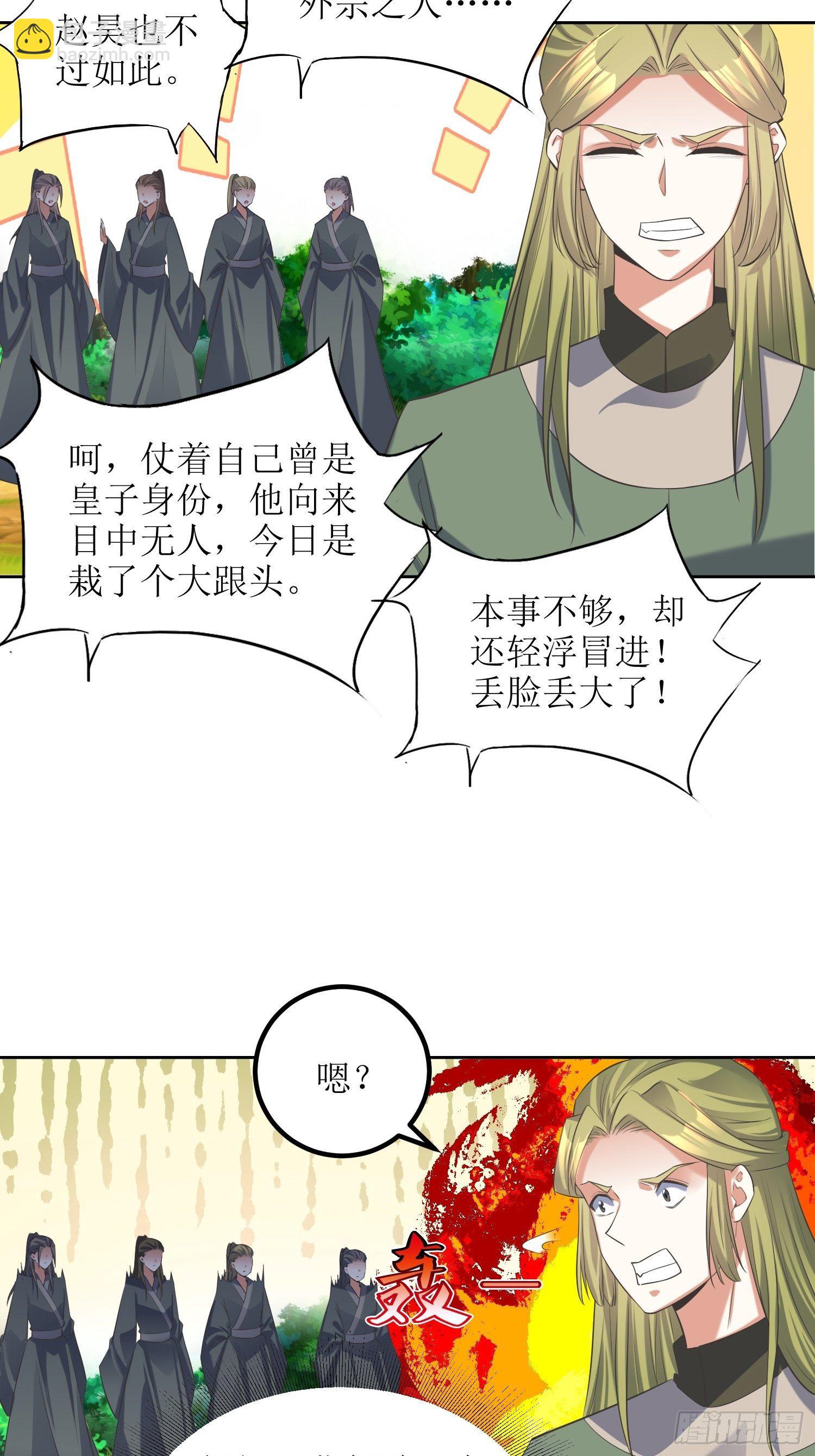 《顶级反派大师兄》第57话雷莹魄玉 第14页