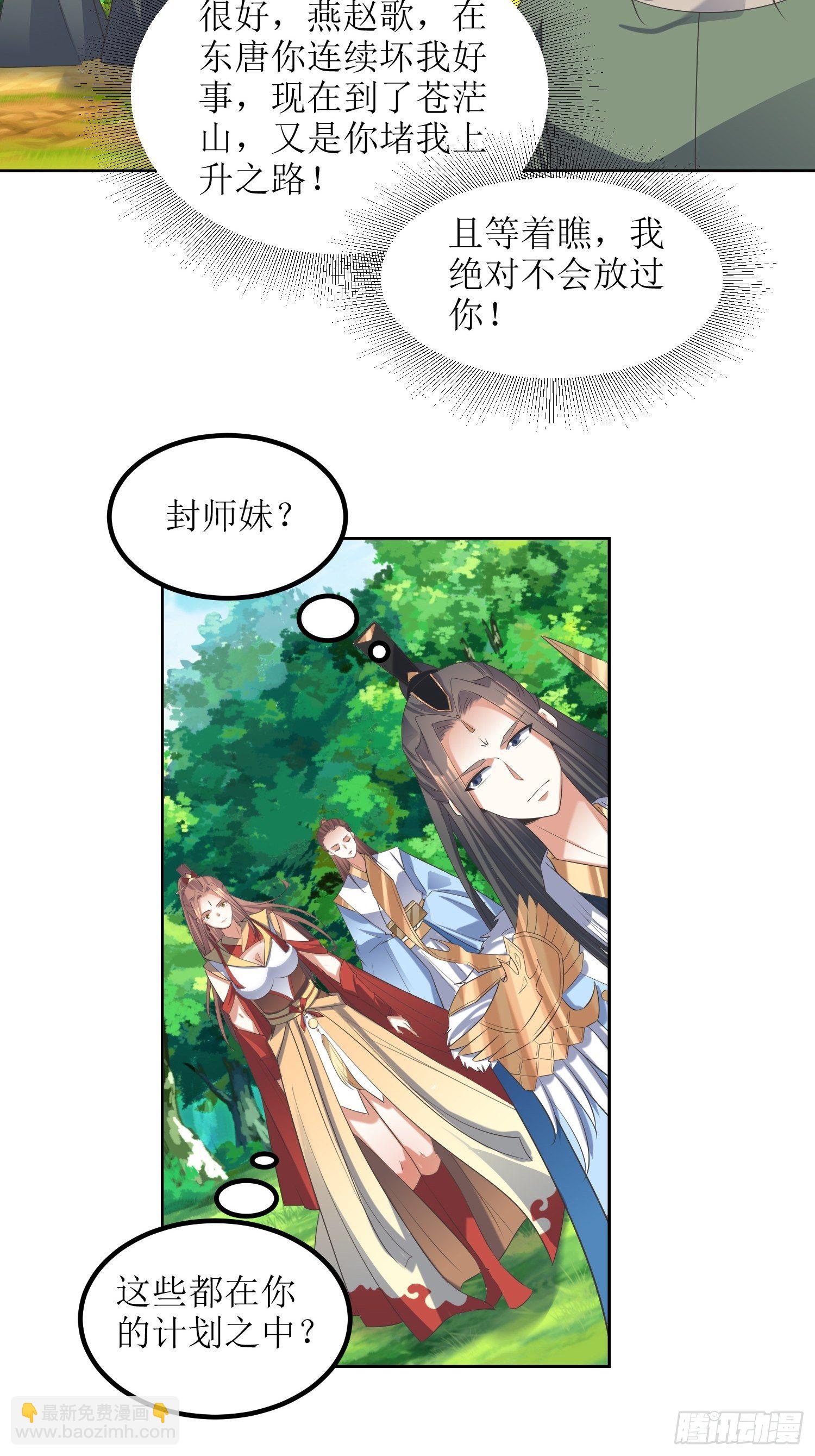 《顶级反派大师兄》第57话雷莹魄玉 第15页