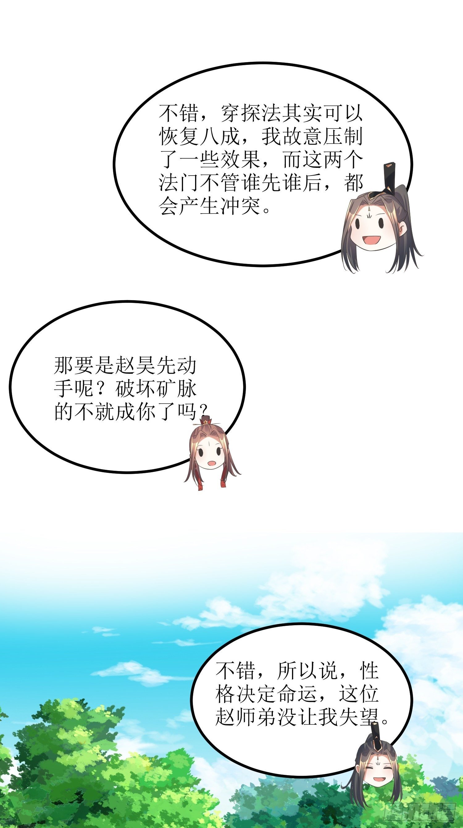 《顶级反派大师兄》第57话雷莹魄玉 第16页
