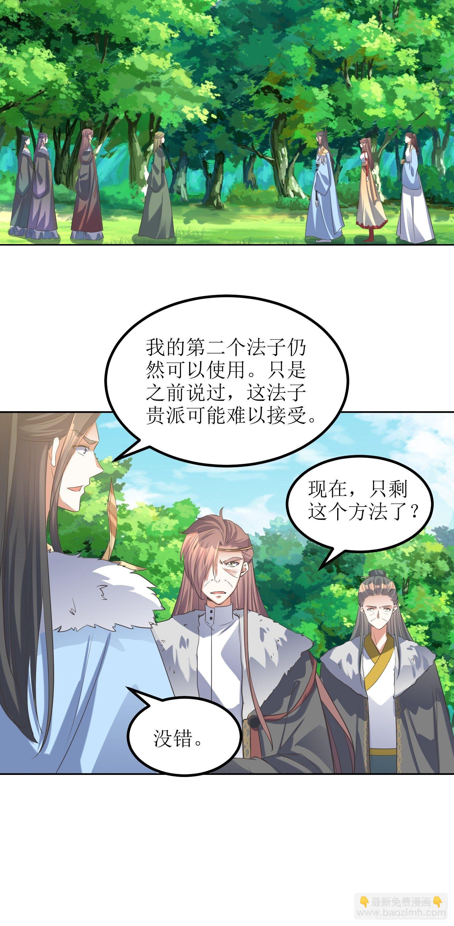 《顶级反派大师兄》第57话雷莹魄玉 第17页