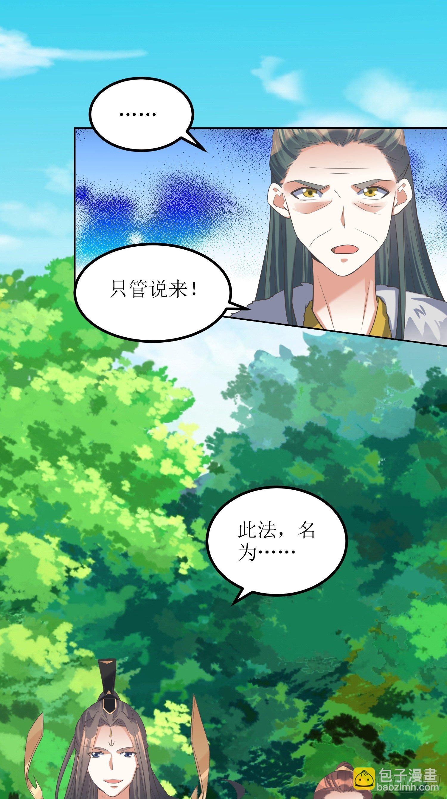 《顶级反派大师兄》第57话雷莹魄玉 第18页