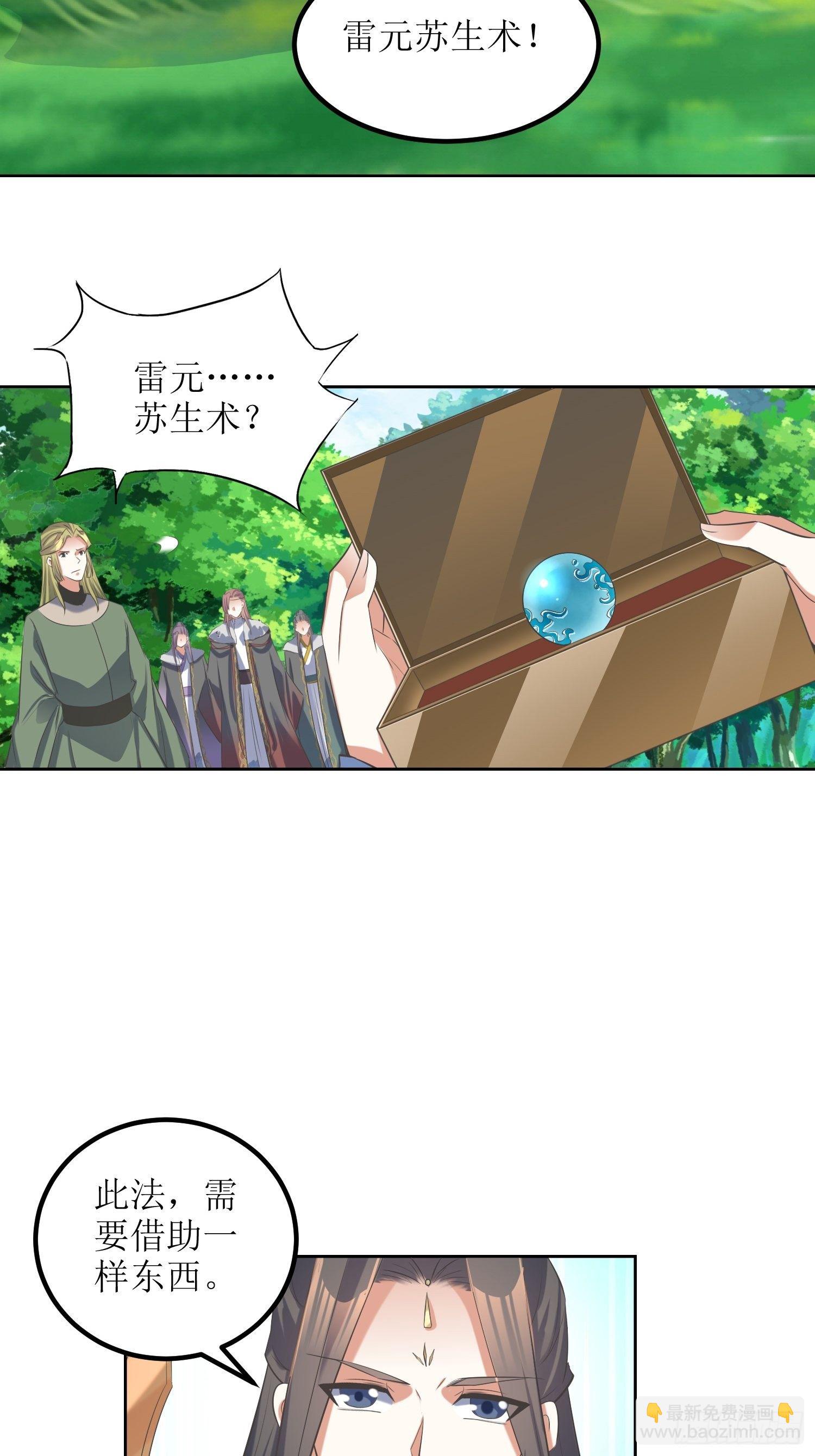 《顶级反派大师兄》第57话雷莹魄玉 第20页
