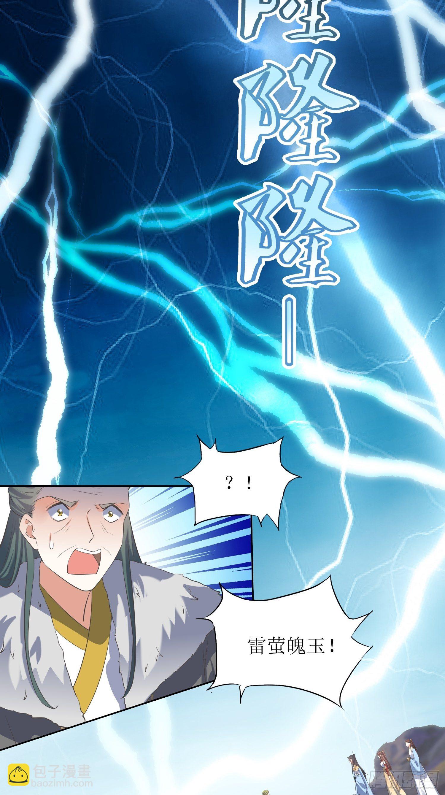 《顶级反派大师兄》第57话雷莹魄玉 第22页