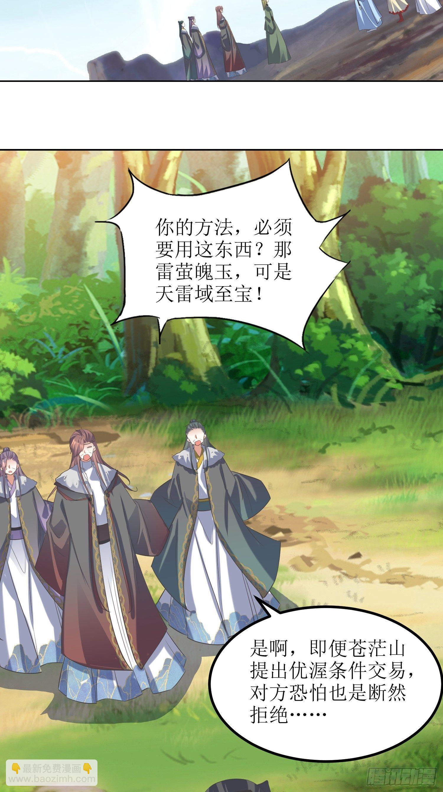 《顶级反派大师兄》第57话雷莹魄玉 第23页
