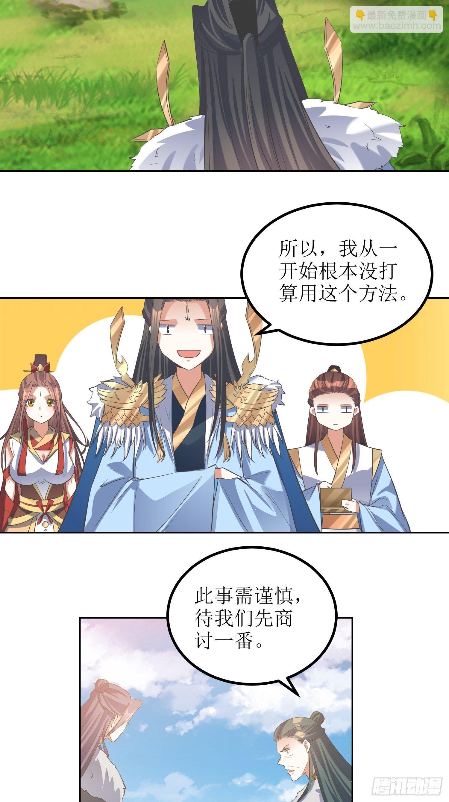 《顶级反派大师兄》第57话雷莹魄玉 第24页