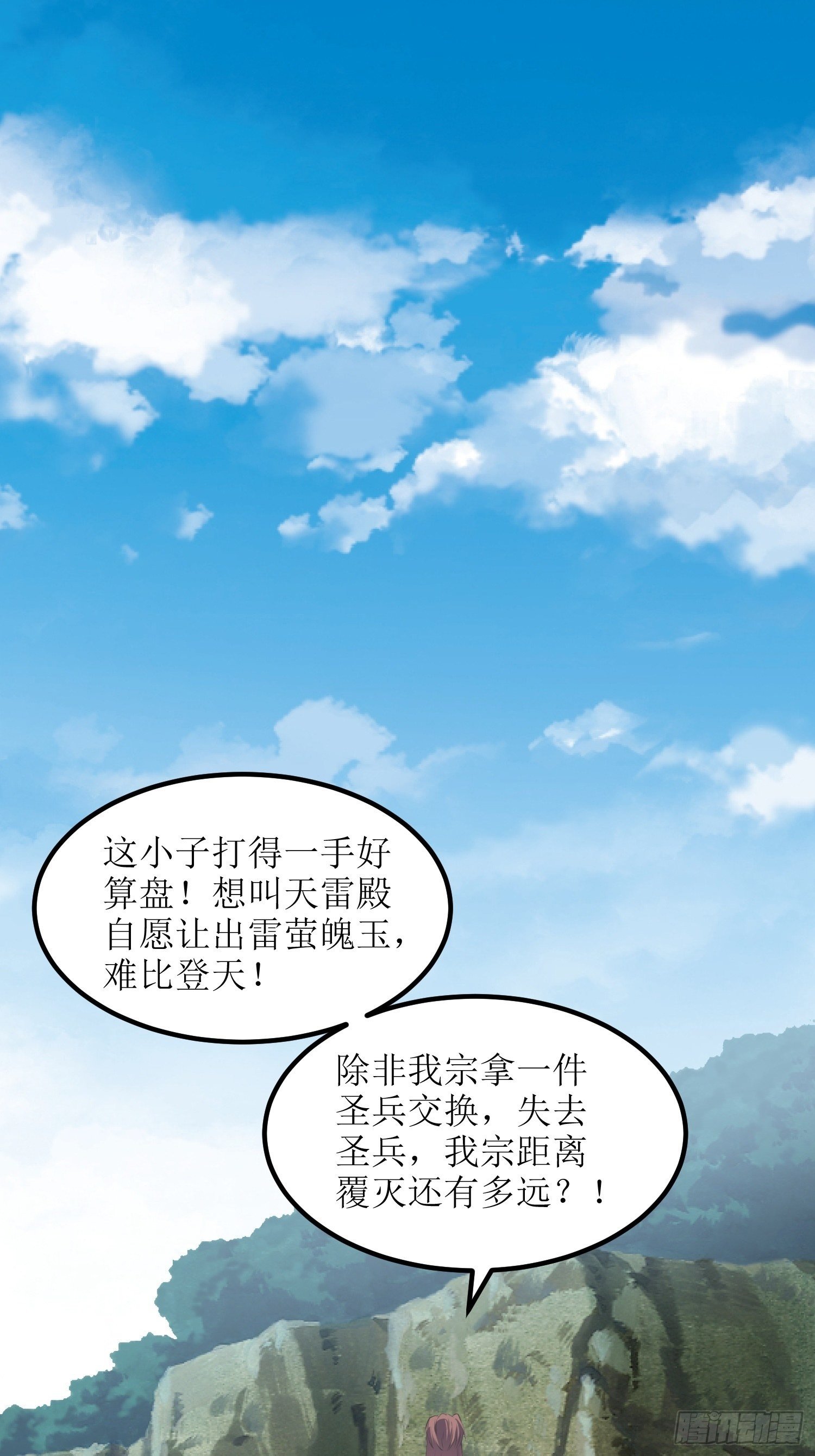 《顶级反派大师兄》第57话雷莹魄玉 第26页
