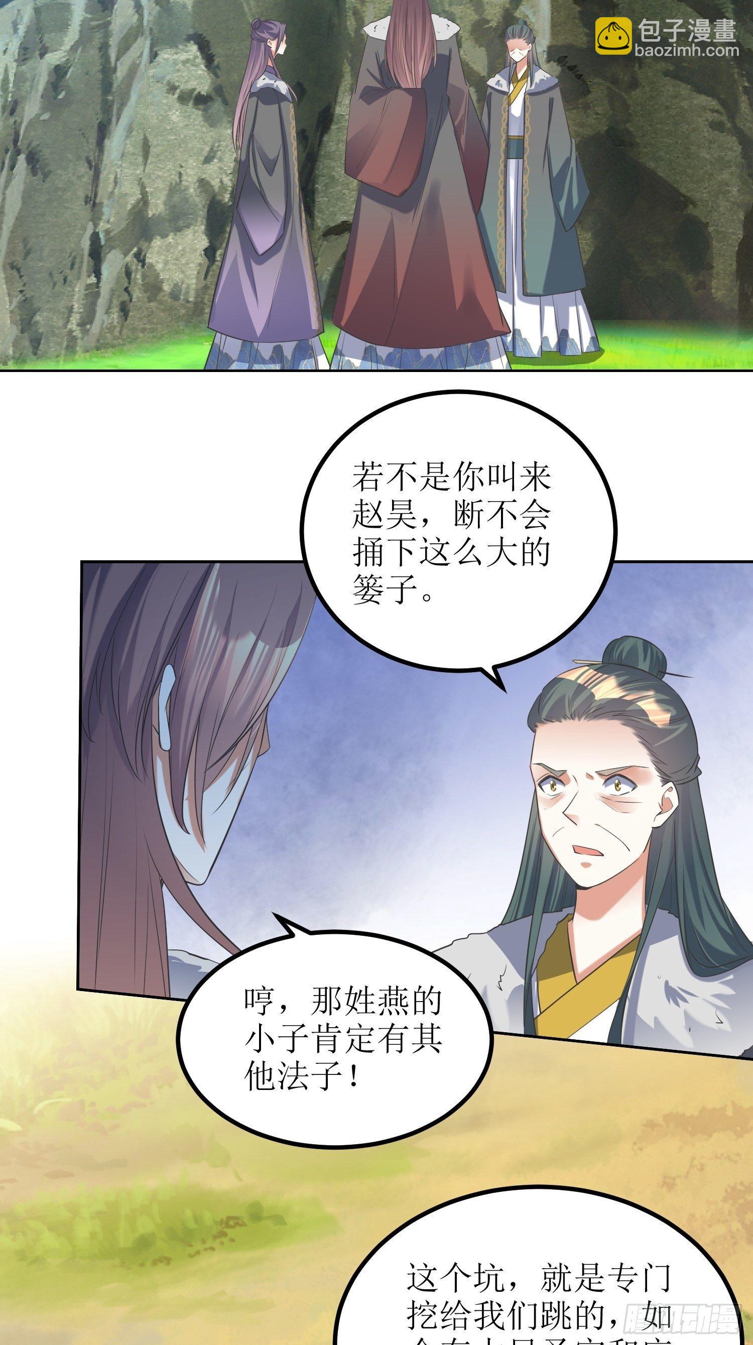 《顶级反派大师兄》第57话雷莹魄玉 第27页