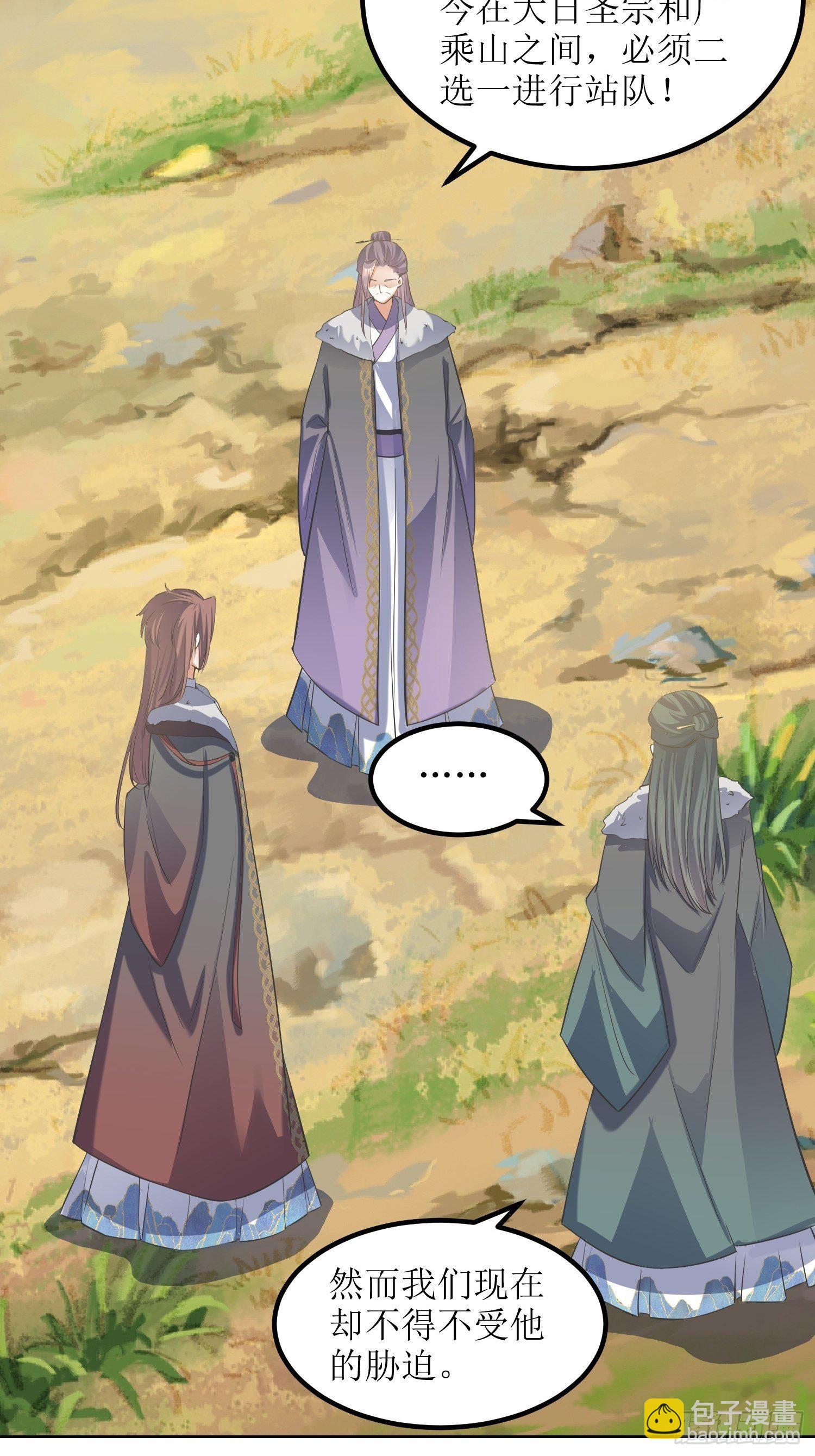 《顶级反派大师兄》第57话雷莹魄玉 第28页