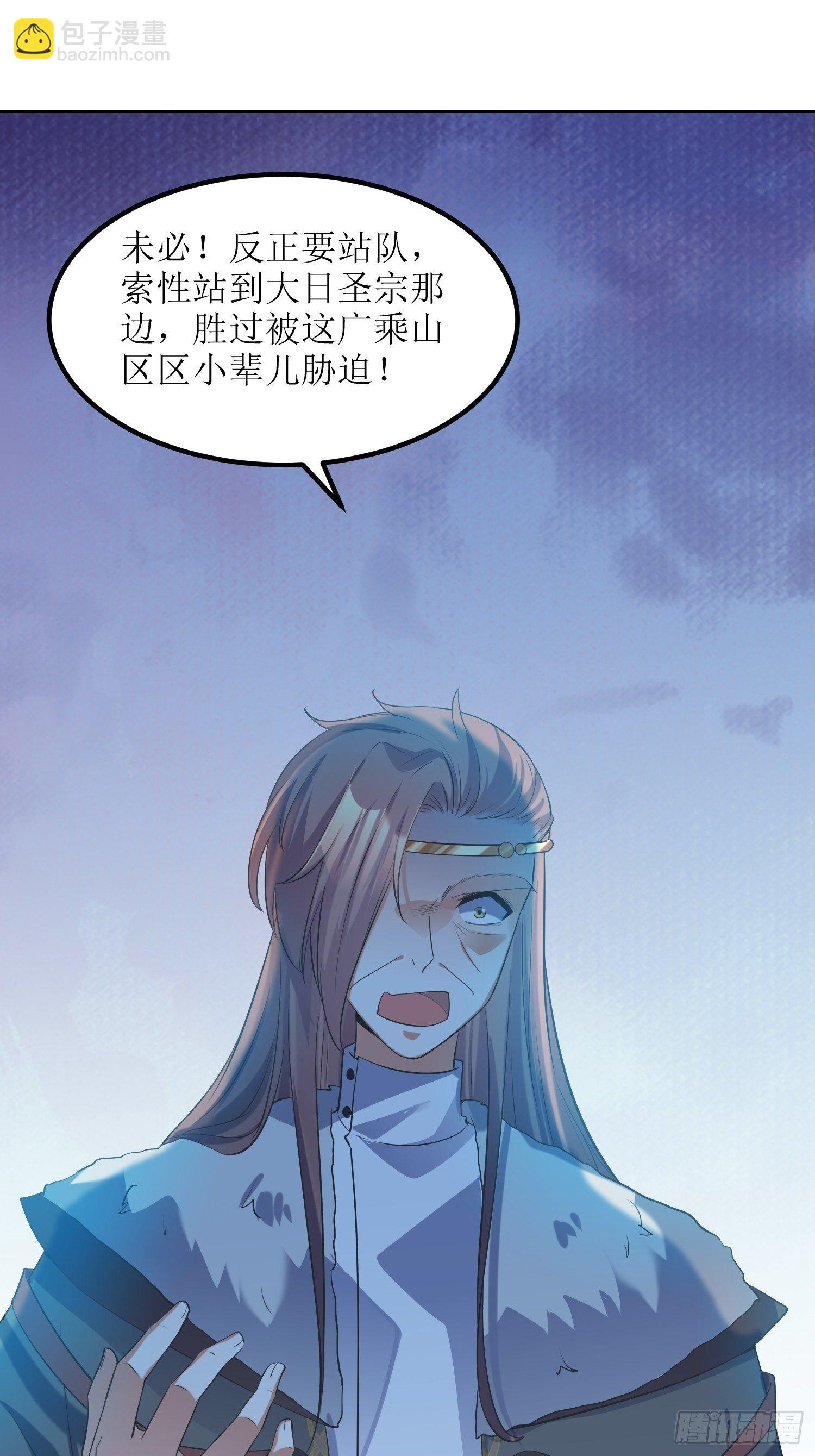 《顶级反派大师兄》第57话雷莹魄玉 第29页