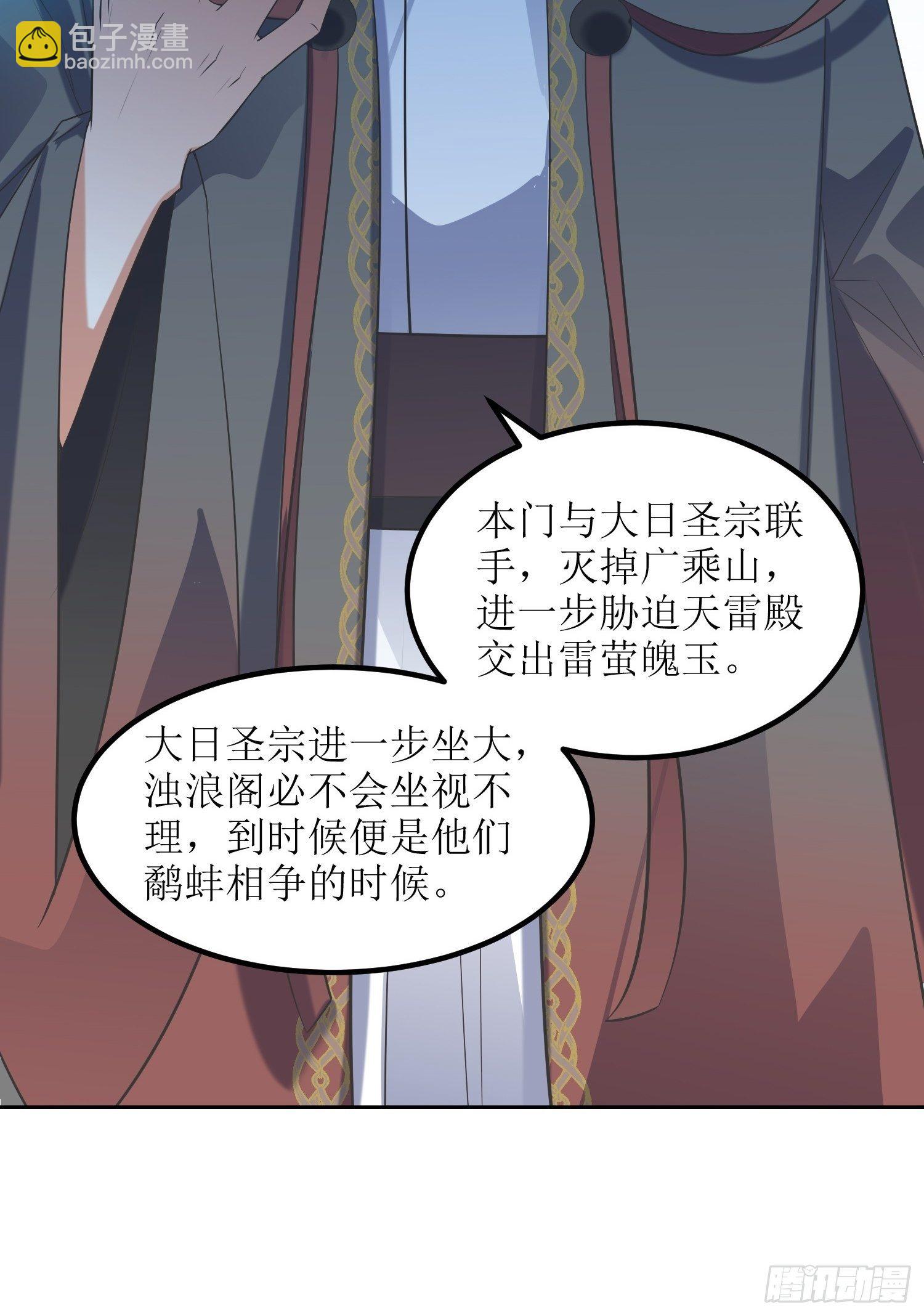 《顶级反派大师兄》第57话雷莹魄玉 第30页