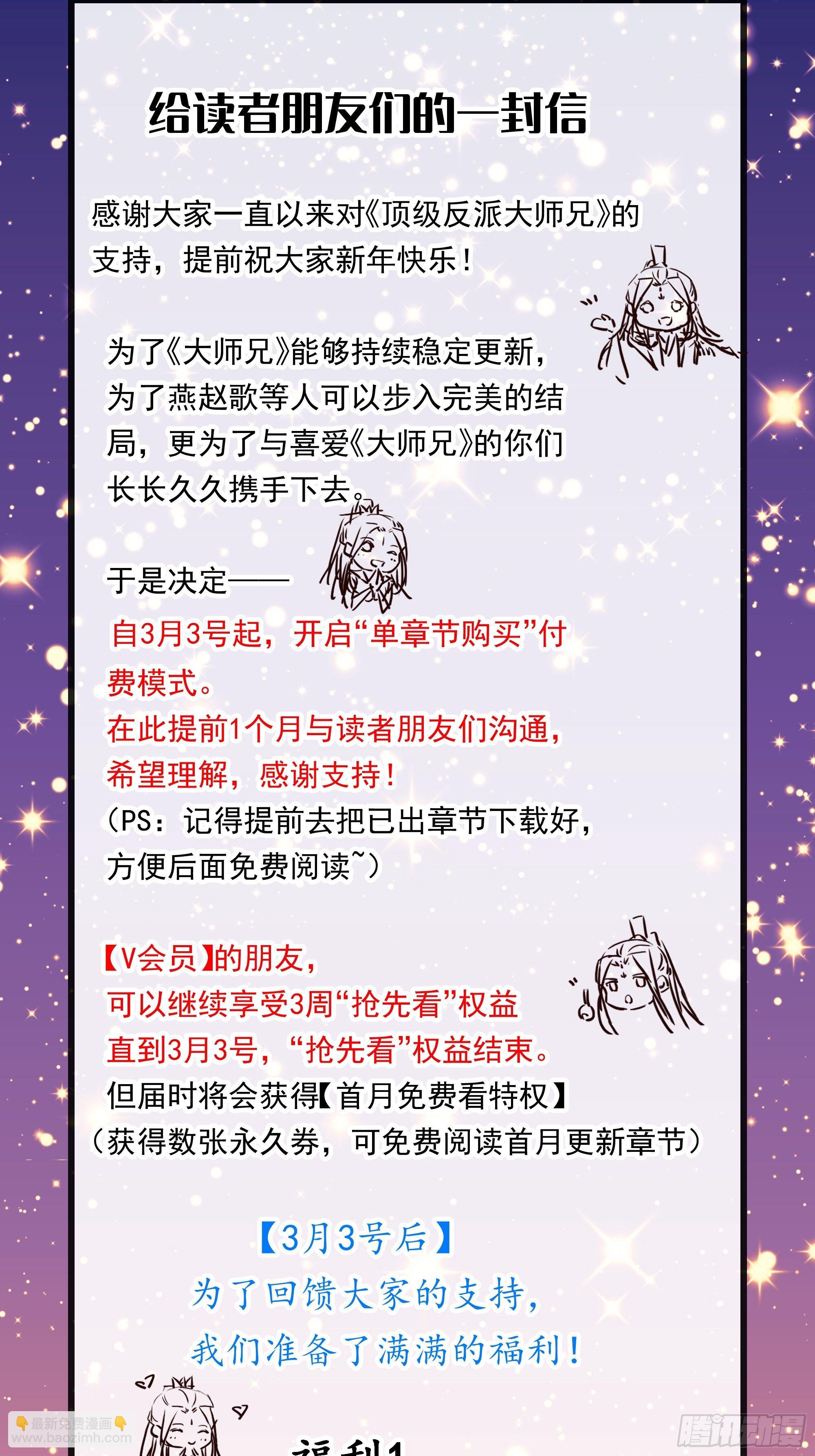 《顶级反派大师兄》第57话雷莹魄玉 第31页