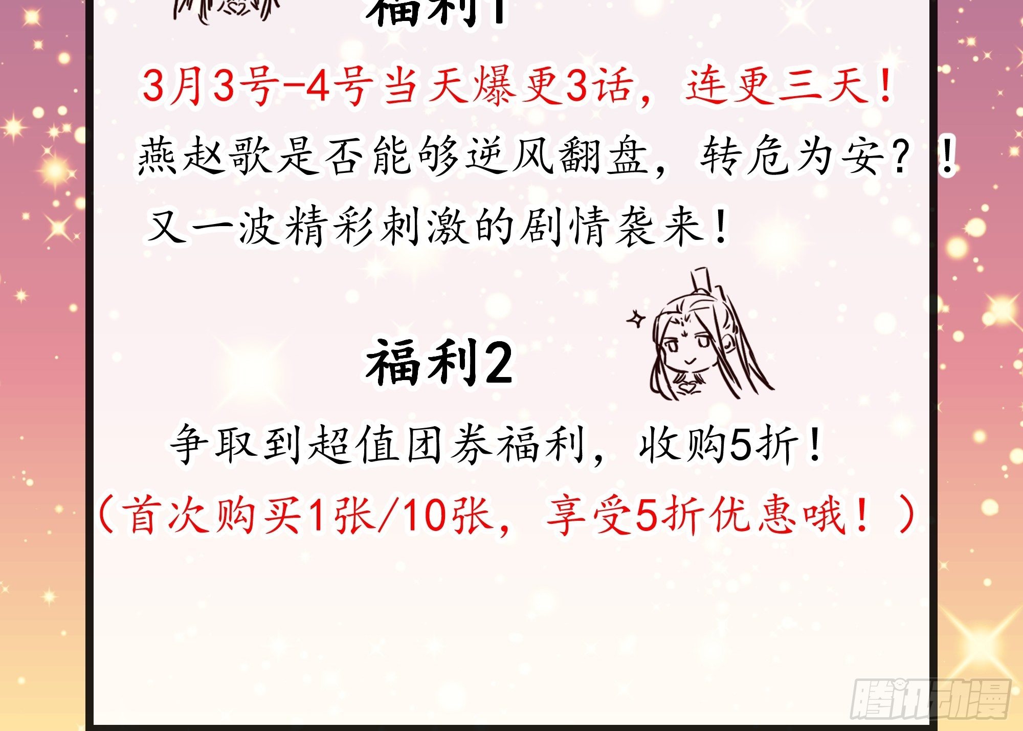 《顶级反派大师兄》第57话雷莹魄玉 第32页