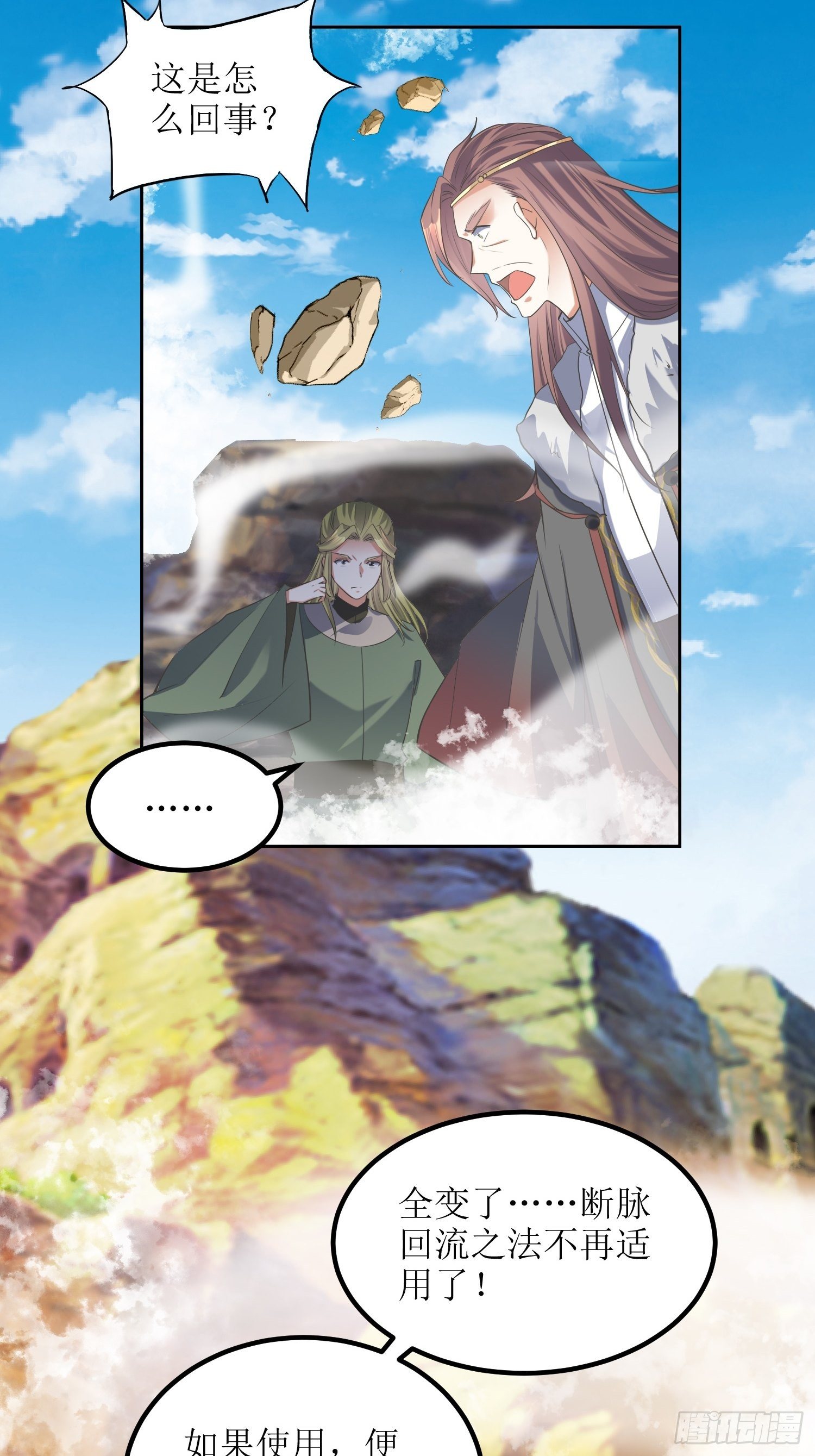 《顶级反派大师兄》第57话雷莹魄玉 第7页