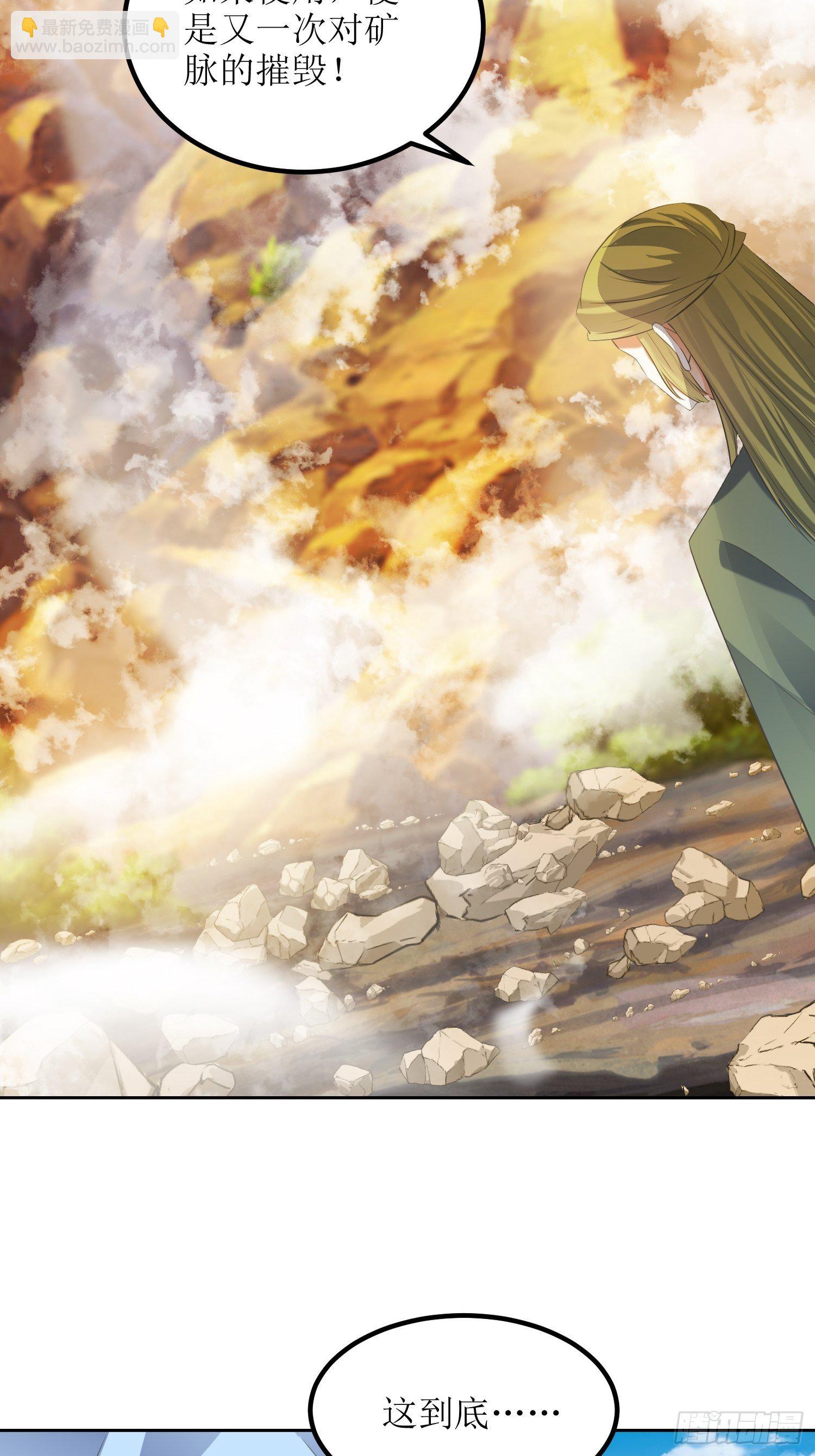 《顶级反派大师兄》第57话雷莹魄玉 第8页