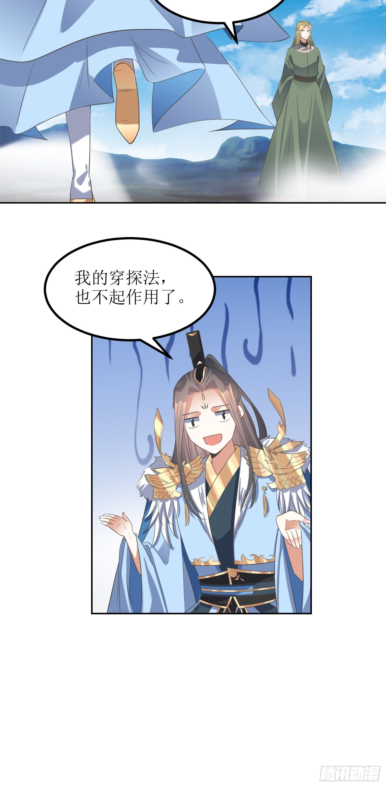 《顶级反派大师兄》第57话雷莹魄玉 第9页
