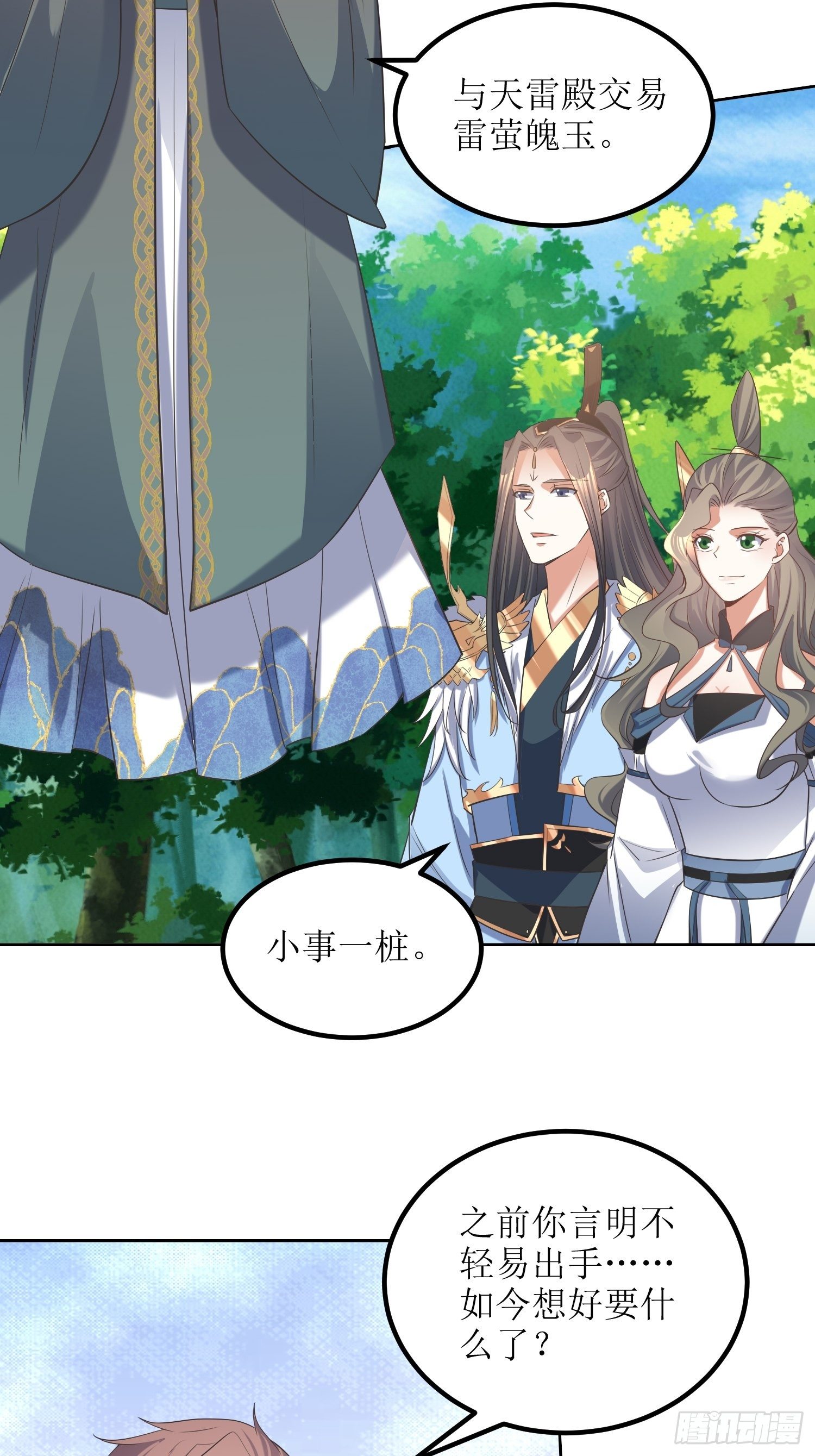 《顶级反派大师兄》第58话又埋葬了多少天才呢？ 第11页