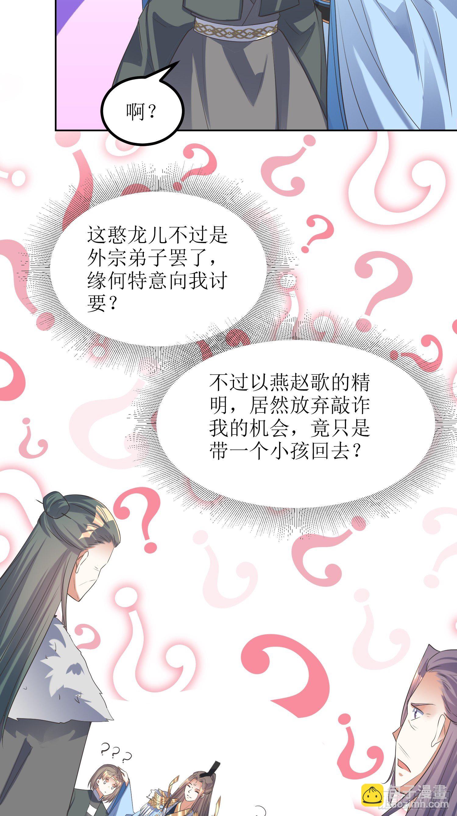 《顶级反派大师兄》第58话又埋葬了多少天才呢？ 第13页
