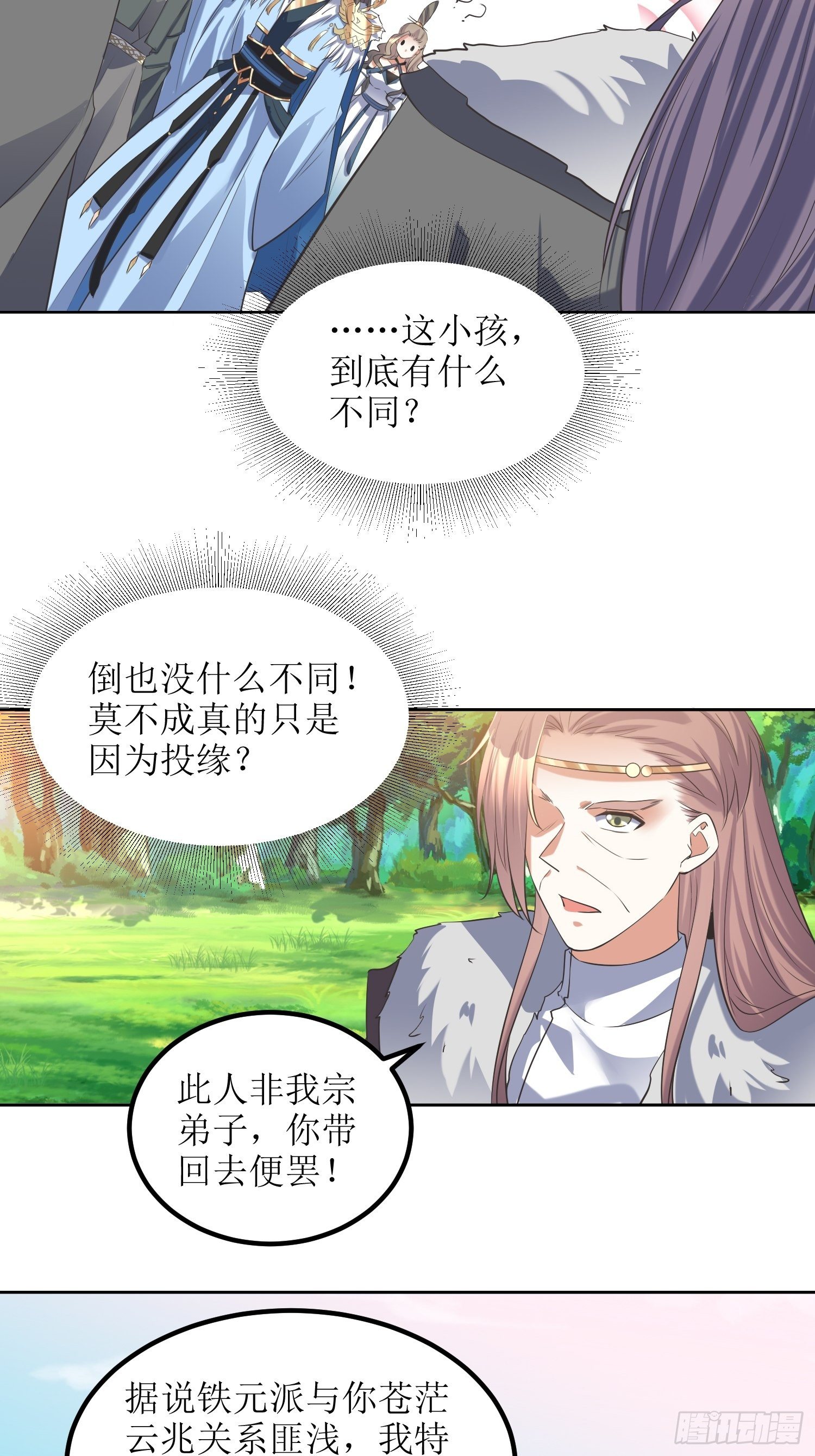 《顶级反派大师兄》第58话又埋葬了多少天才呢？ 第14页
