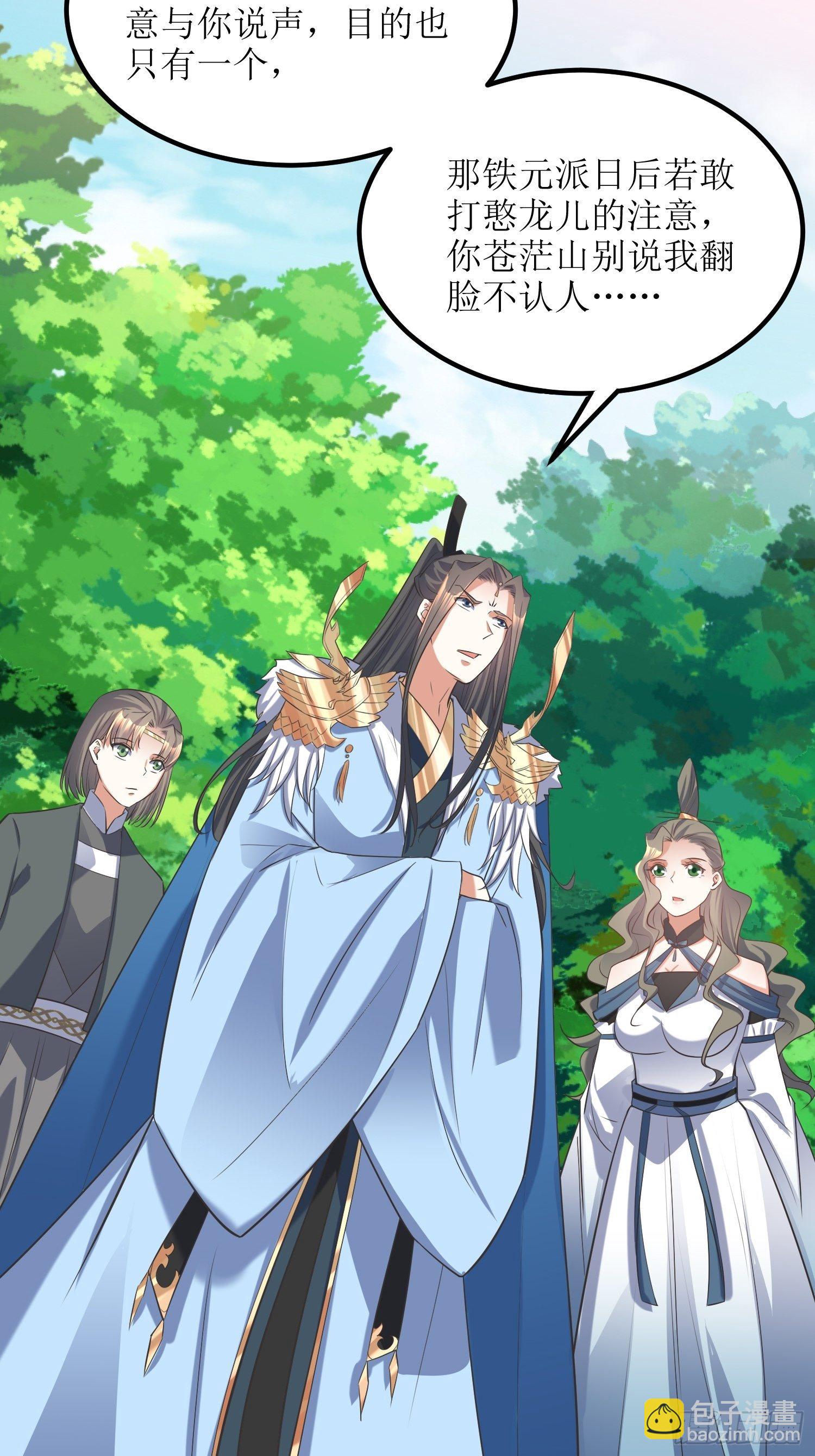《顶级反派大师兄》第58话又埋葬了多少天才呢？ 第15页