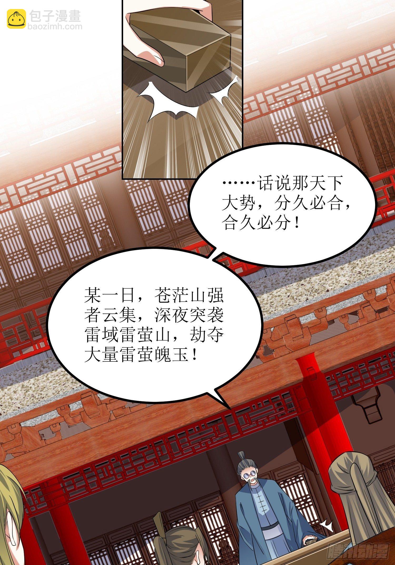 《顶级反派大师兄》第58话又埋葬了多少天才呢？ 第20页