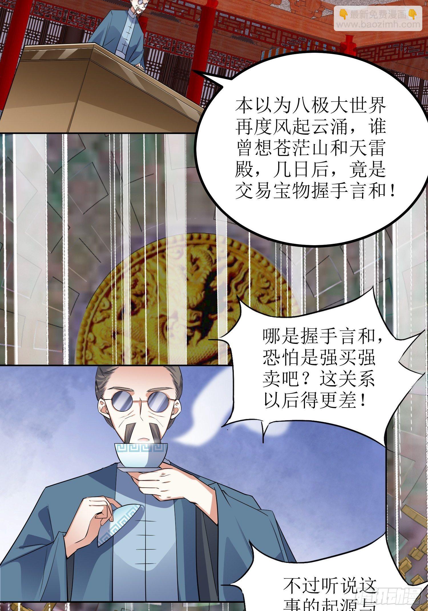 《顶级反派大师兄》第58话又埋葬了多少天才呢？ 第22页
