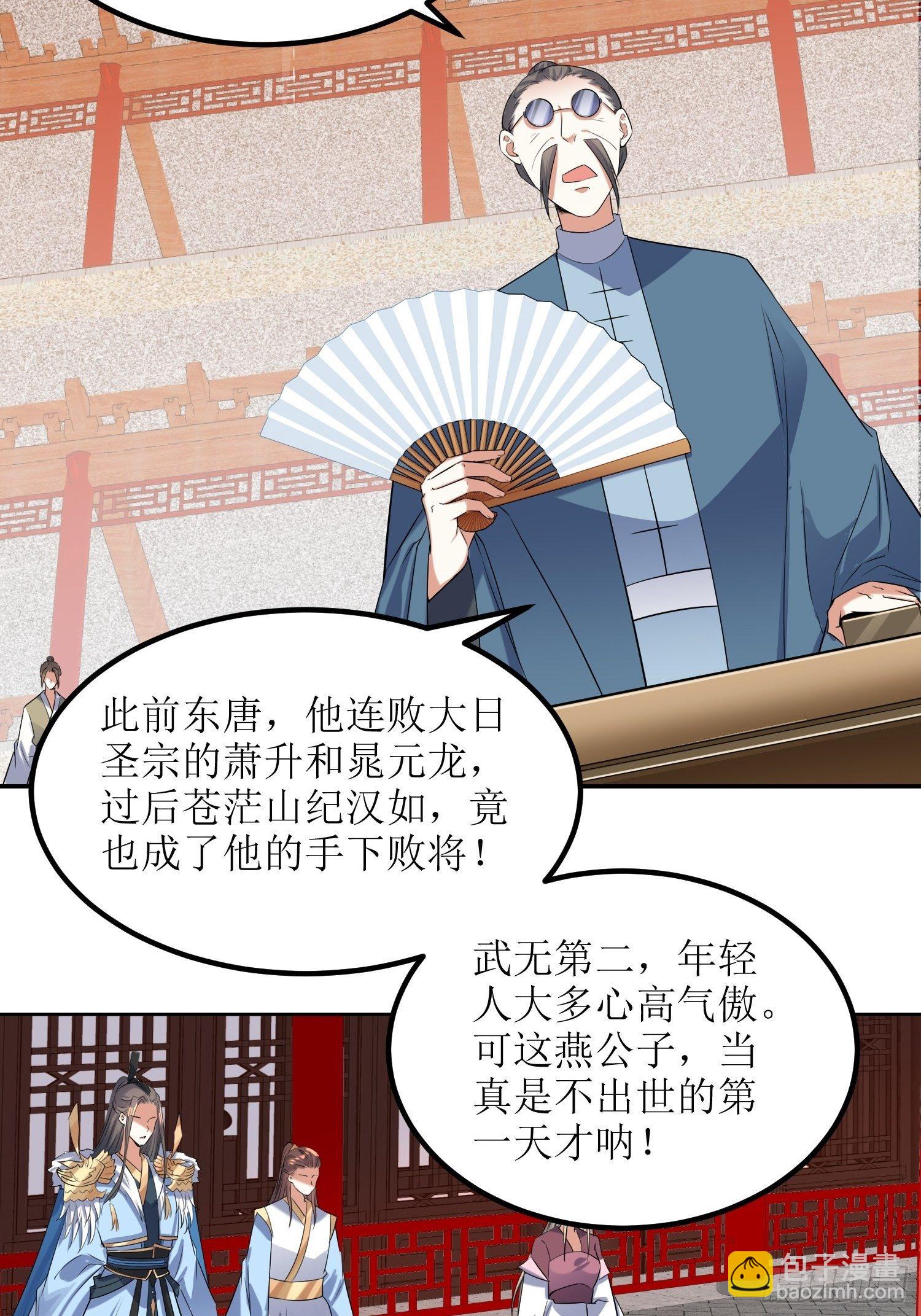 《顶级反派大师兄》第58话又埋葬了多少天才呢？ 第24页