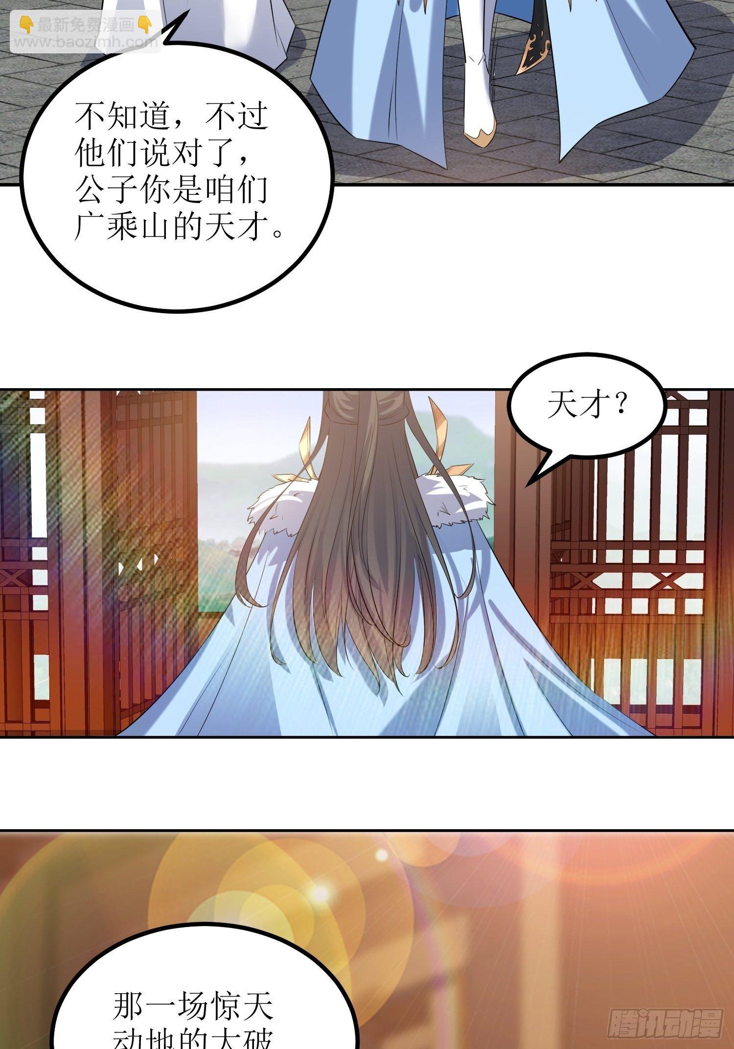 《顶级反派大师兄》第58话又埋葬了多少天才呢？ 第27页