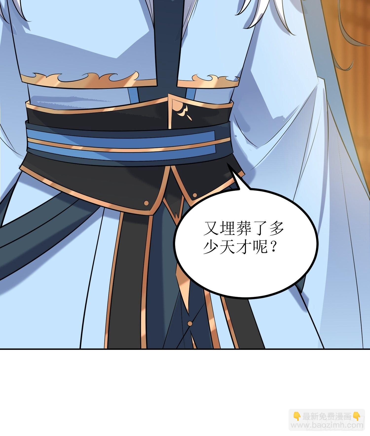 《顶级反派大师兄》第58话又埋葬了多少天才呢？ 第29页