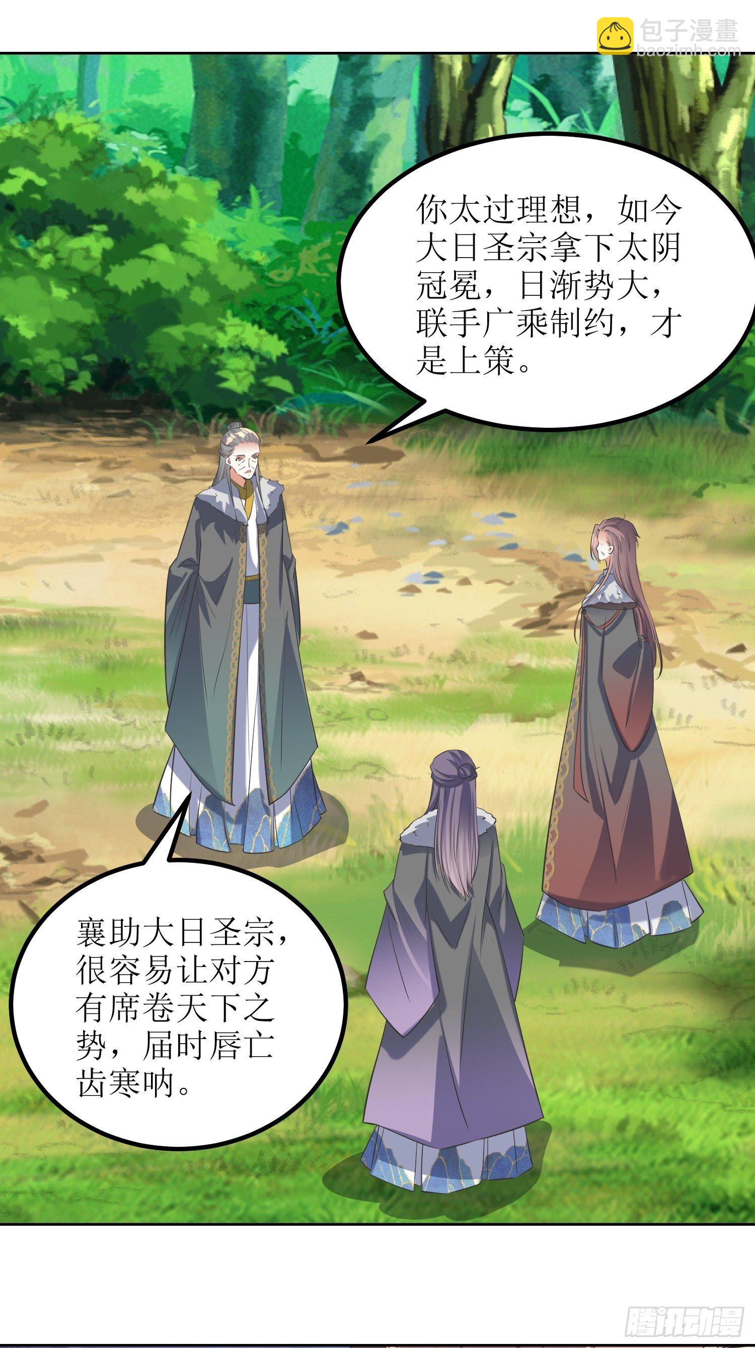 《顶级反派大师兄》第58话又埋葬了多少天才呢？ 第2页
