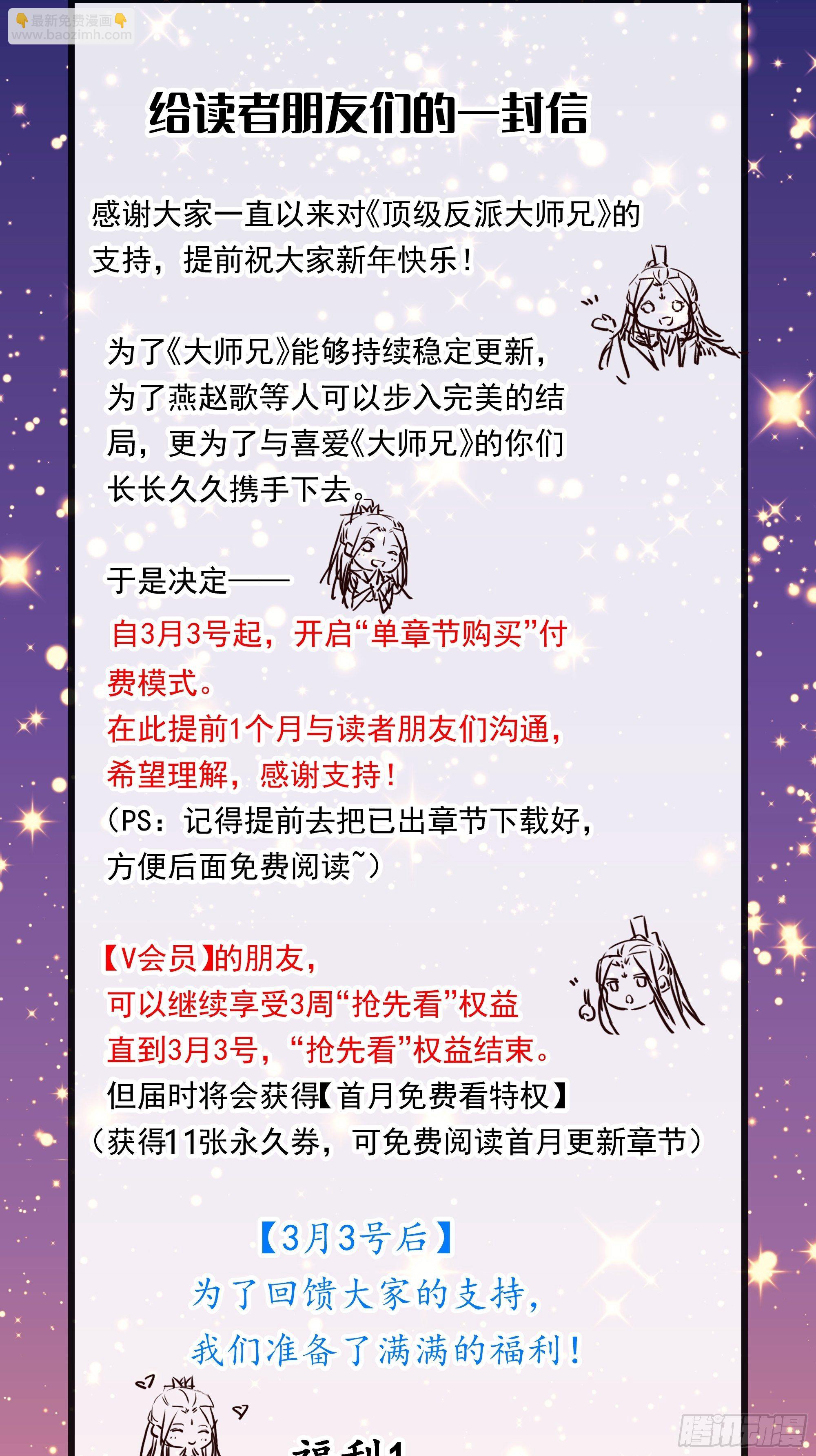 《顶级反派大师兄》第58话又埋葬了多少天才呢？ 第30页