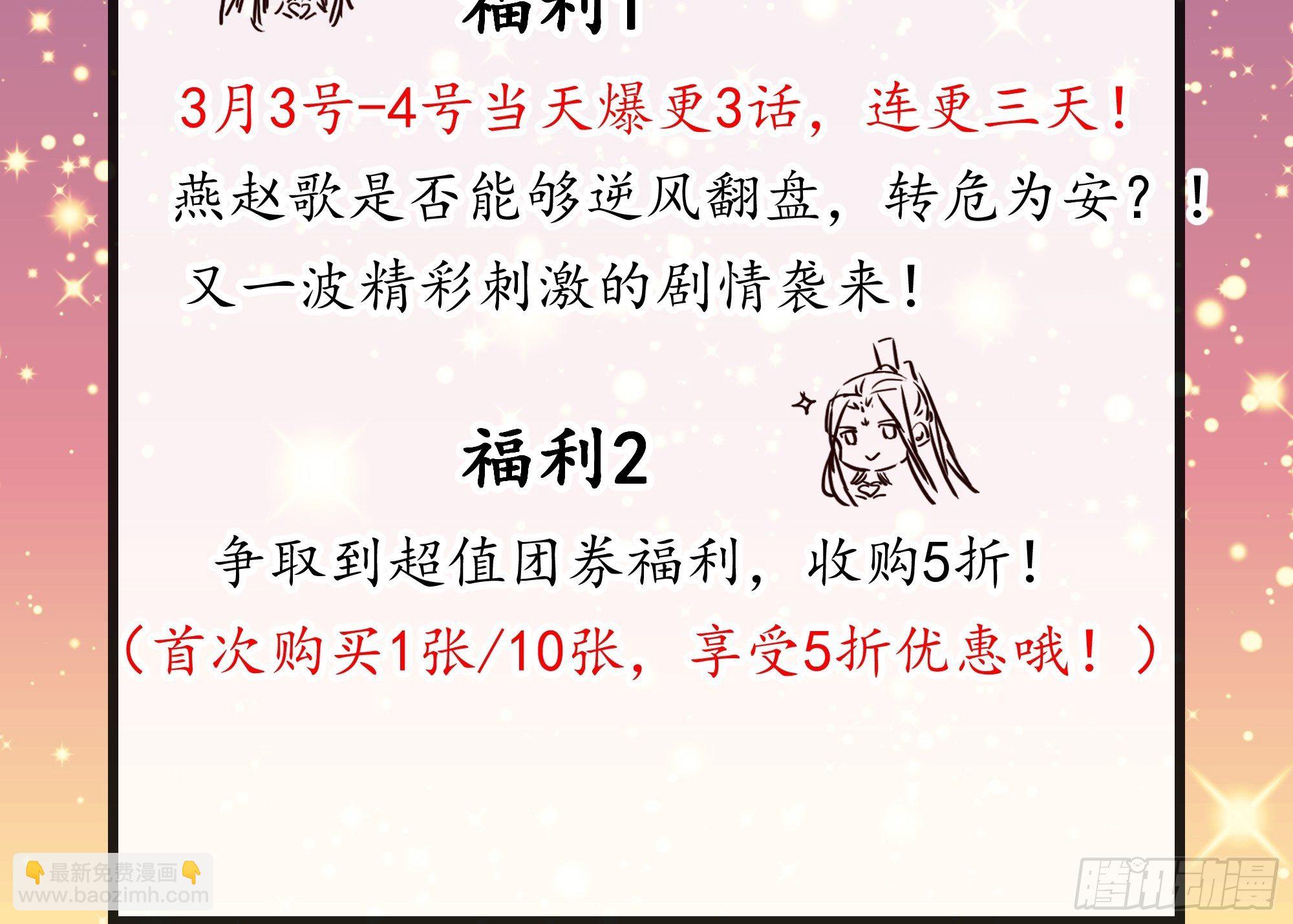 《顶级反派大师兄》第58话又埋葬了多少天才呢？ 第31页