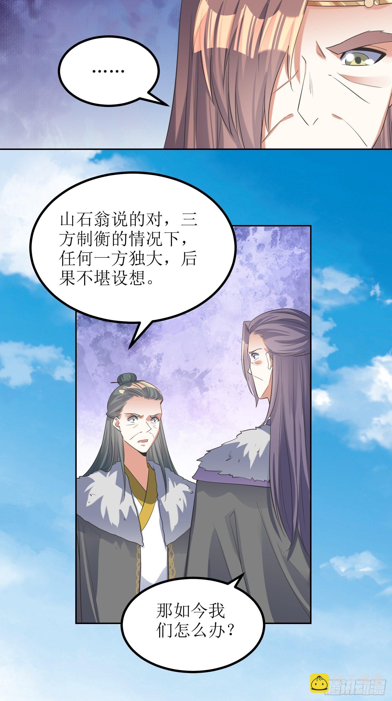 《顶级反派大师兄》第58话又埋葬了多少天才呢？ 第3页