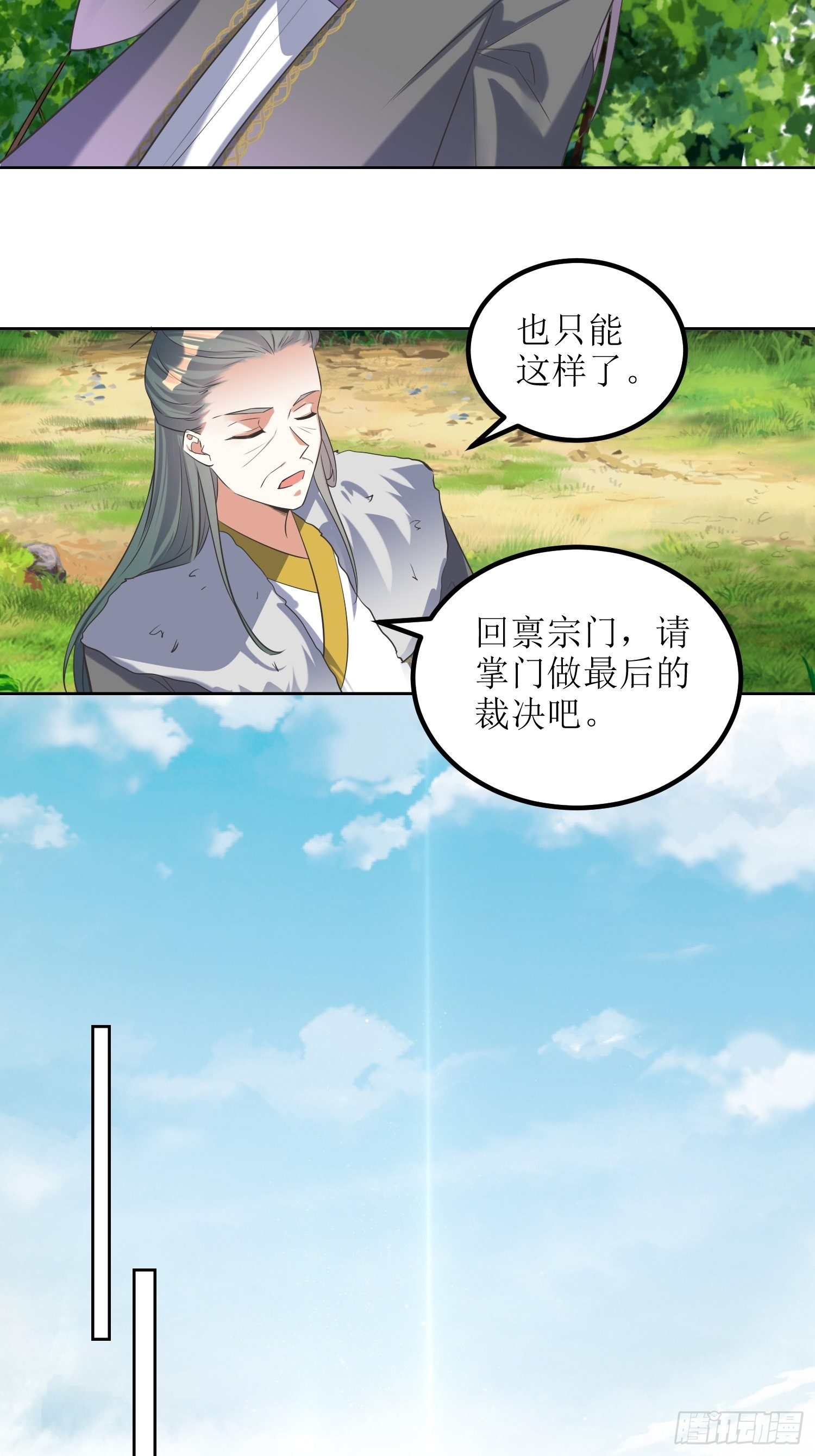 《顶级反派大师兄》第58话又埋葬了多少天才呢？ 第5页